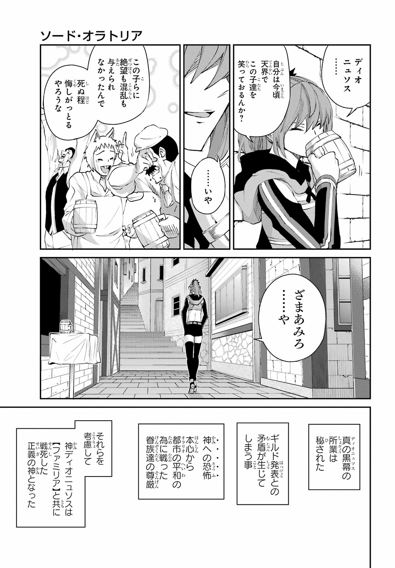 DUNGEON NI DEAI O MOTOMERU NO WA MACHIGATTE IRU DAROU KA GAIDEN - SWORD ORATORIA - RAW Chapter 140 - Page 23
