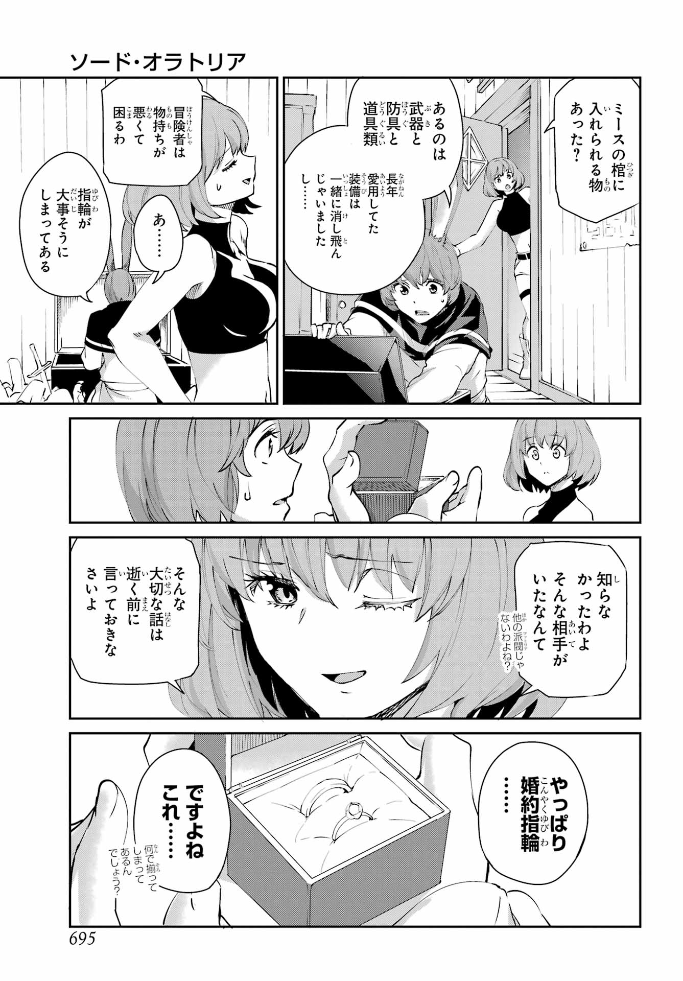 DUNGEON NI DEAI O MOTOMERU NO WA MACHIGATTE IRU DAROU KA GAIDEN - SWORD ORATORIA - RAW Chapter 140 - Page 25