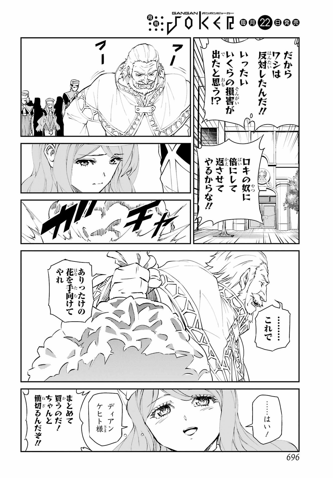 DUNGEON NI DEAI O MOTOMERU NO WA MACHIGATTE IRU DAROU KA GAIDEN - SWORD ORATORIA - RAW Chapter 140 - Page 26
