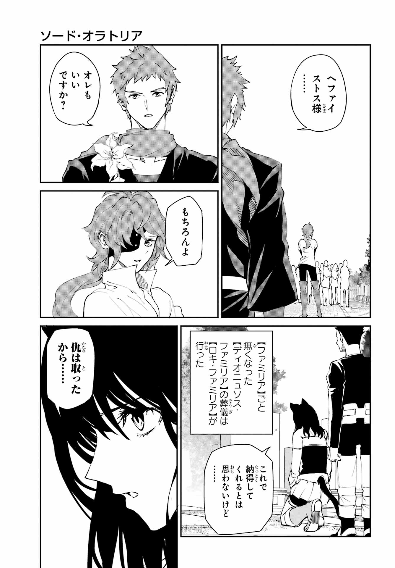 DUNGEON NI DEAI O MOTOMERU NO WA MACHIGATTE IRU DAROU KA GAIDEN - SWORD ORATORIA - RAW Chapter 140 - Page 27