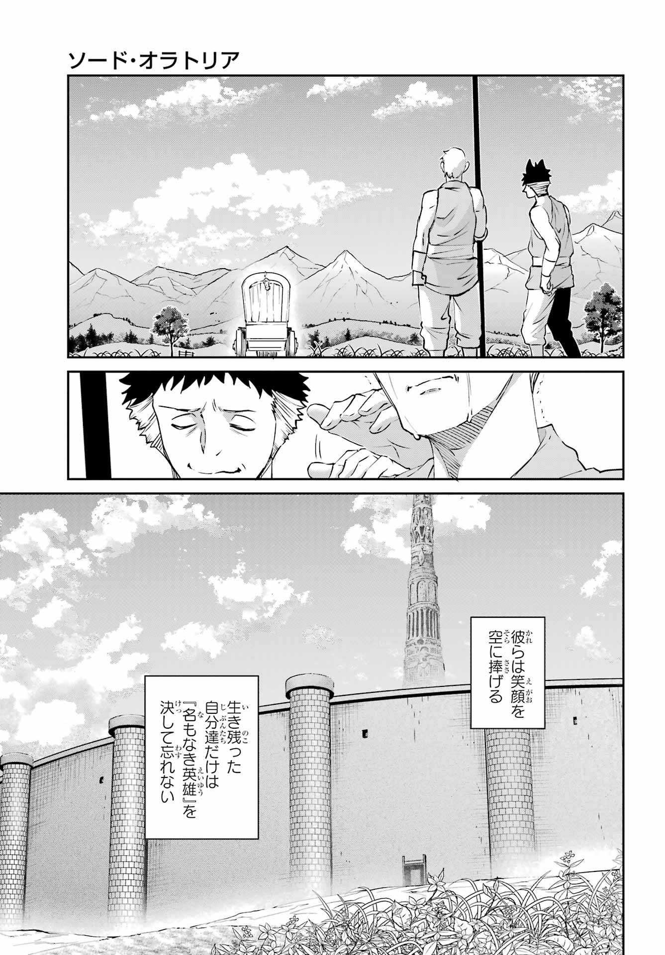 DUNGEON NI DEAI O MOTOMERU NO WA MACHIGATTE IRU DAROU KA GAIDEN - SWORD ORATORIA - RAW Chapter 140 - Page 29