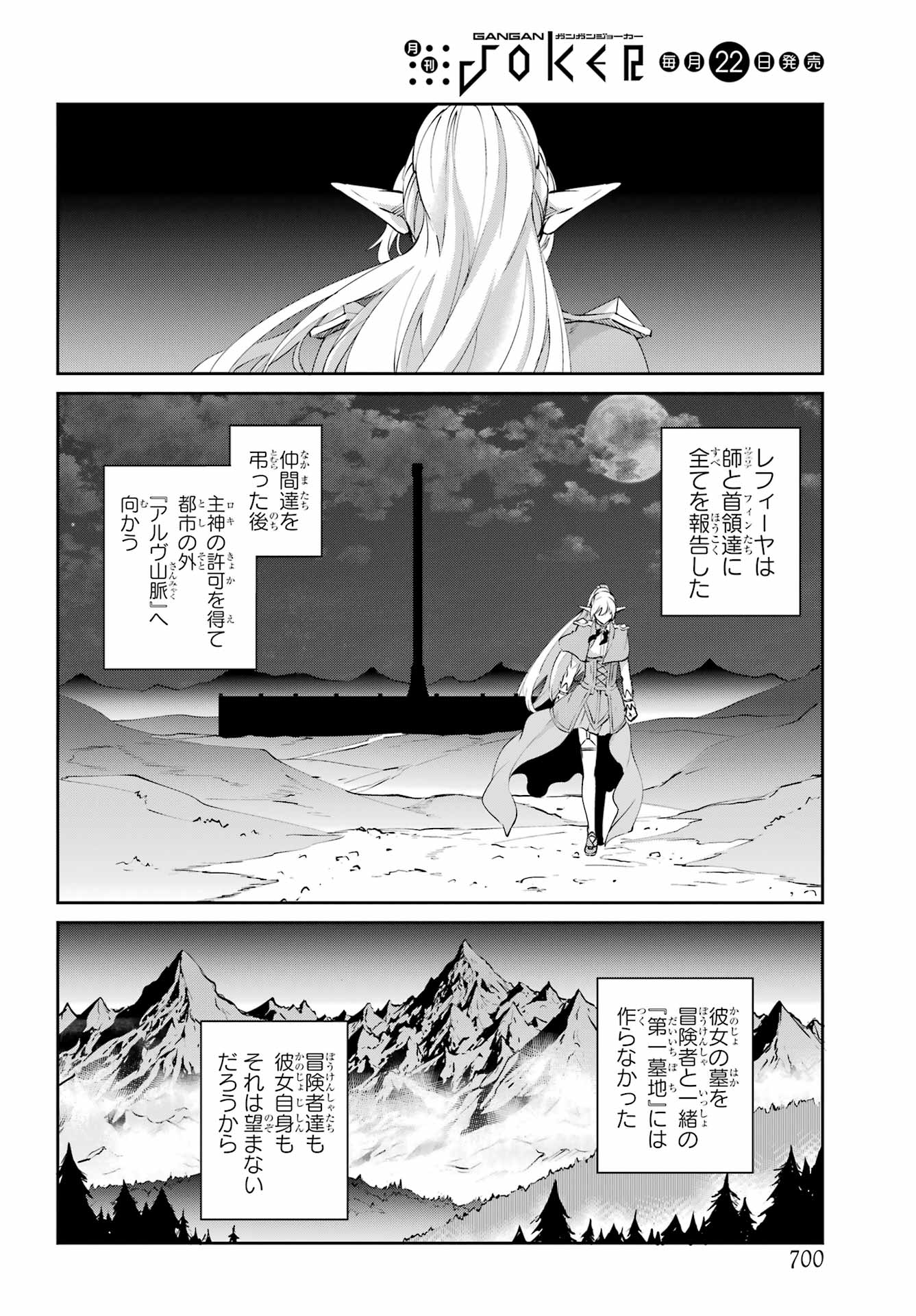 DUNGEON NI DEAI O MOTOMERU NO WA MACHIGATTE IRU DAROU KA GAIDEN - SWORD ORATORIA - RAW Chapter 140 - Page 30