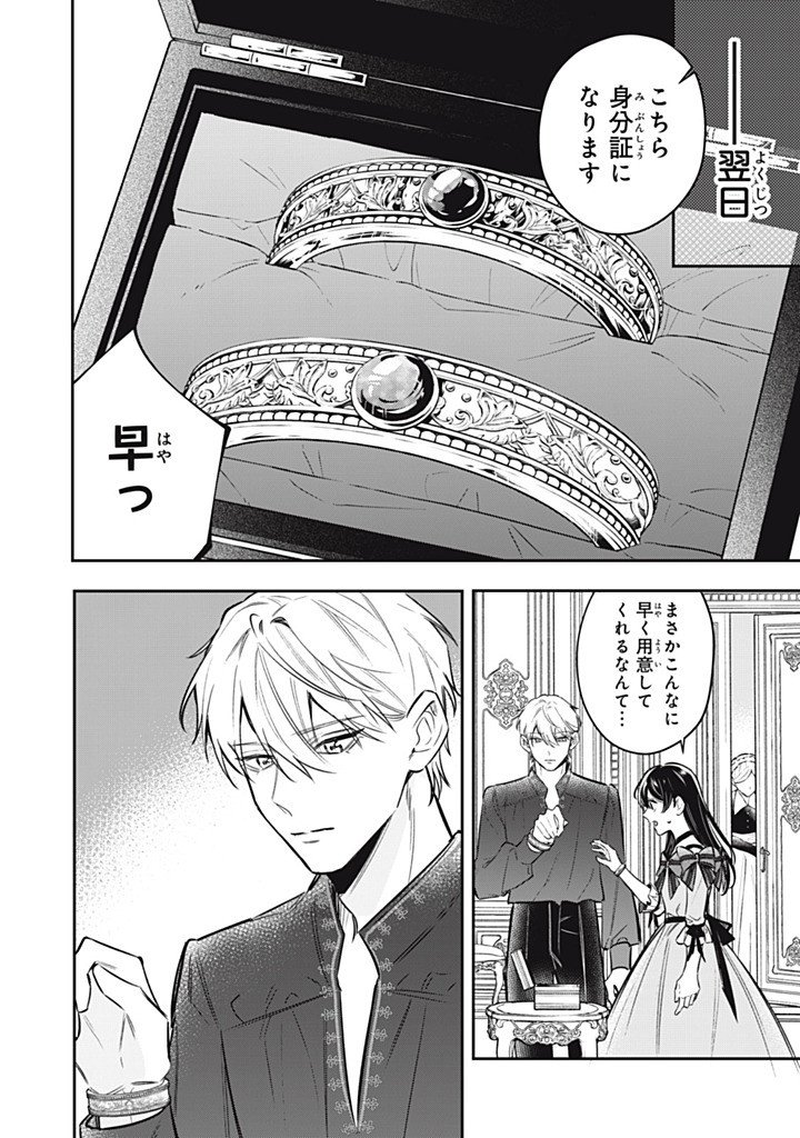 KONYAKU HAKISARETA NO DE, SUKI NI SURU KOTO NI SHITA. Chapter 20.3 page 6 - nihonkuni.com