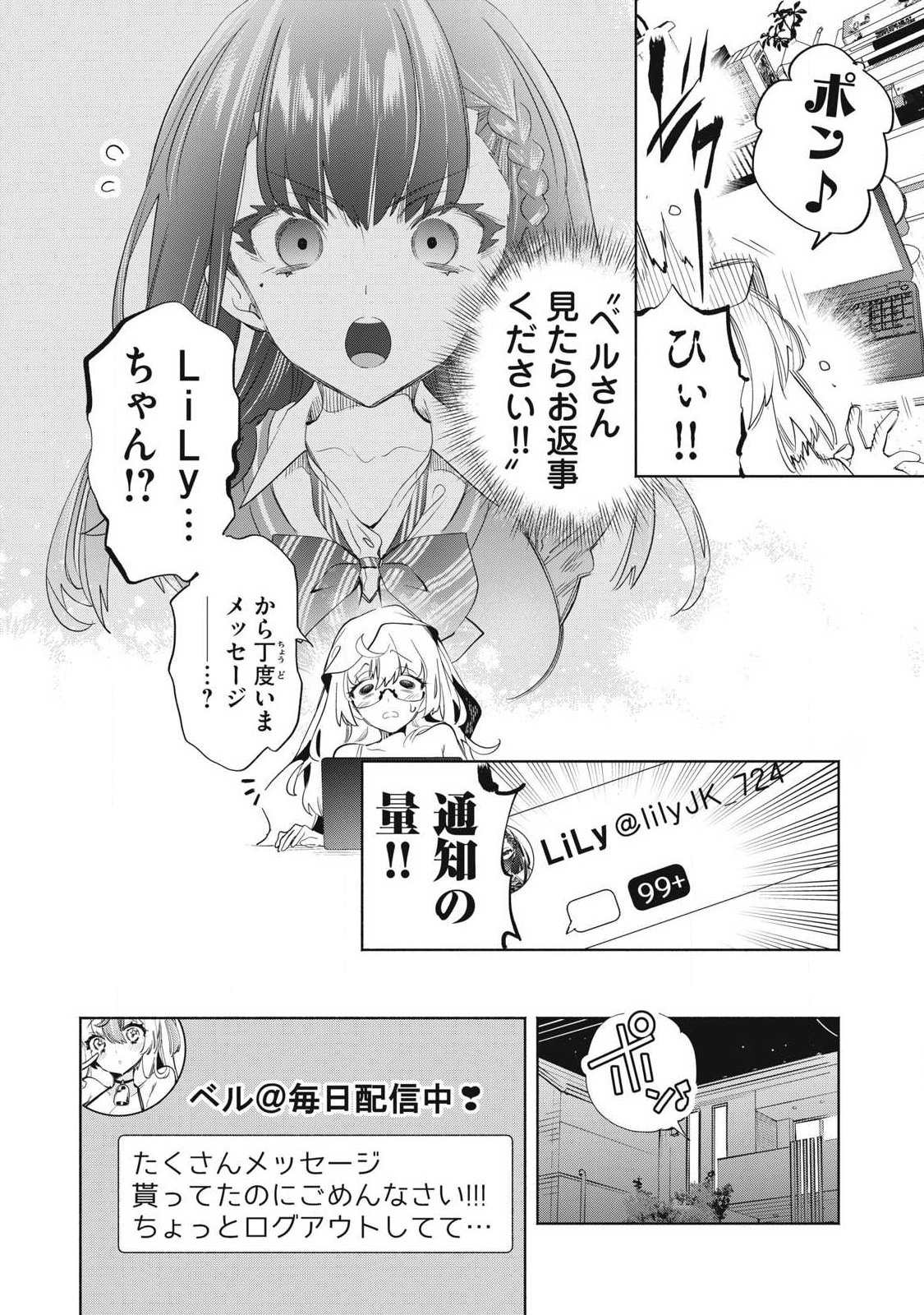 KIMIIRO X LIVER - KON'YA MO BELL NI OSHIETE KUDASAI Chap 37.1 - Pic 6