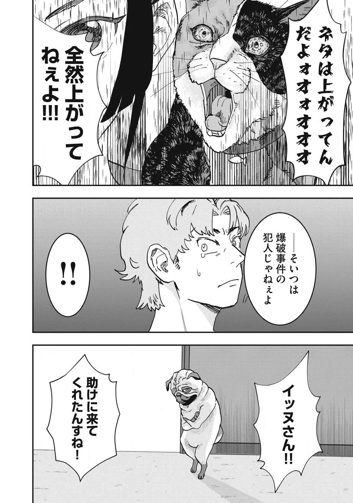 INNU Chapter 57 page 6 - nihonkuni.com