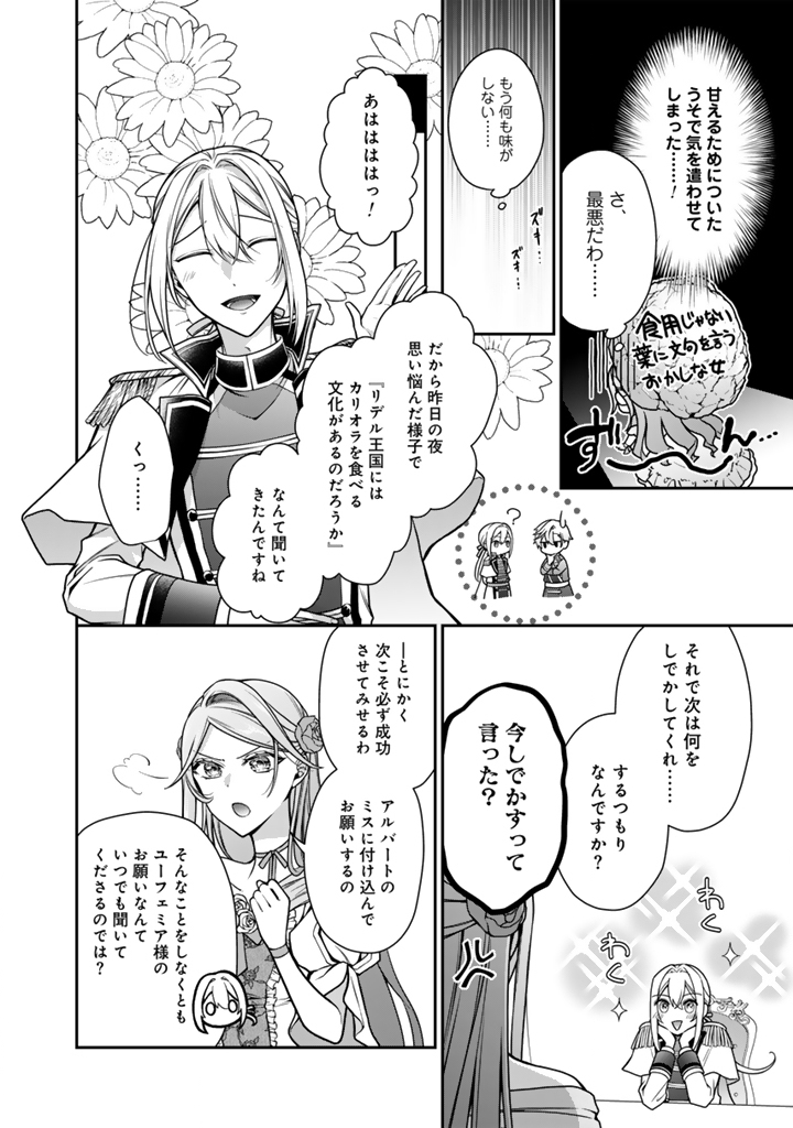 URAGIRARETA AKUTOKU ŌJO, YŌJO NI NATTE REIKETSU KŌTEI NI HIROWARERU Chapter 17.1 page 6 - nihonkuni.com