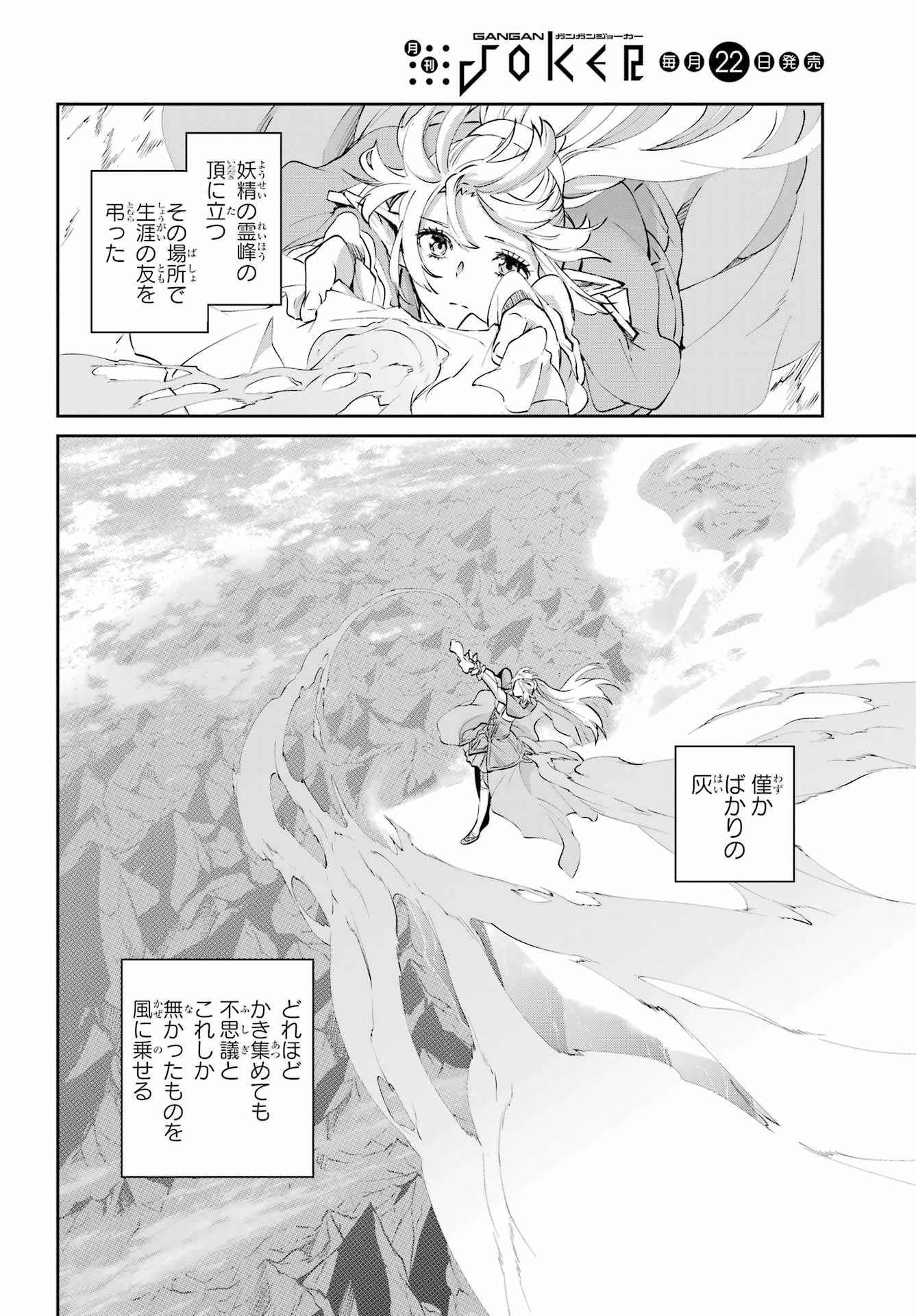 DUNGEON NI DEAI O MOTOMERU NO WA MACHIGATTE IRU DAROU KA GAIDEN - SWORD ORATORIA - RAW Chapter 140 - Page 32