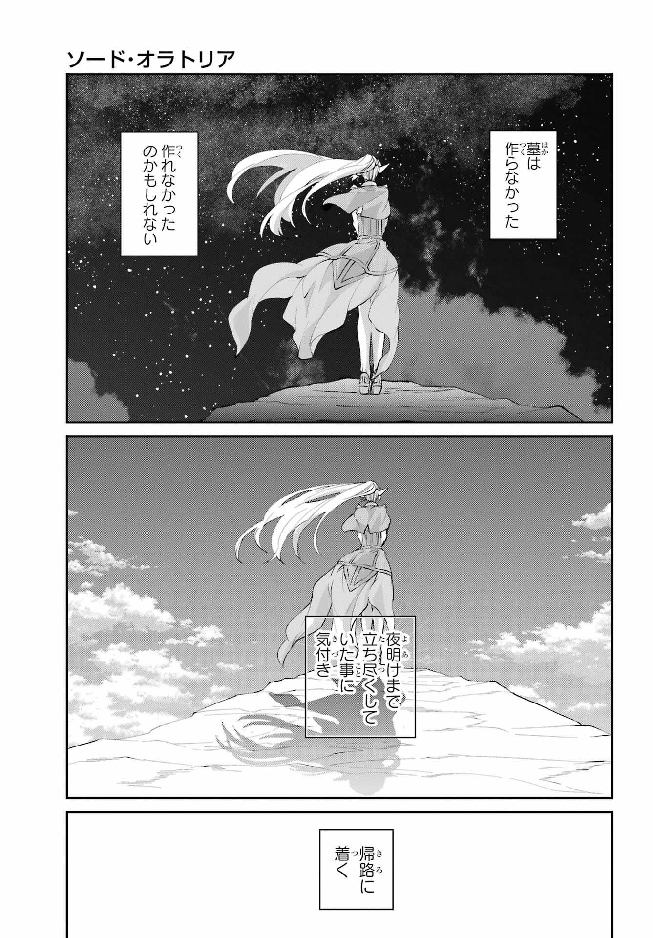 DUNGEON NI DEAI O MOTOMERU NO WA MACHIGATTE IRU DAROU KA GAIDEN - SWORD ORATORIA - RAW Chapter 140 - Page 33