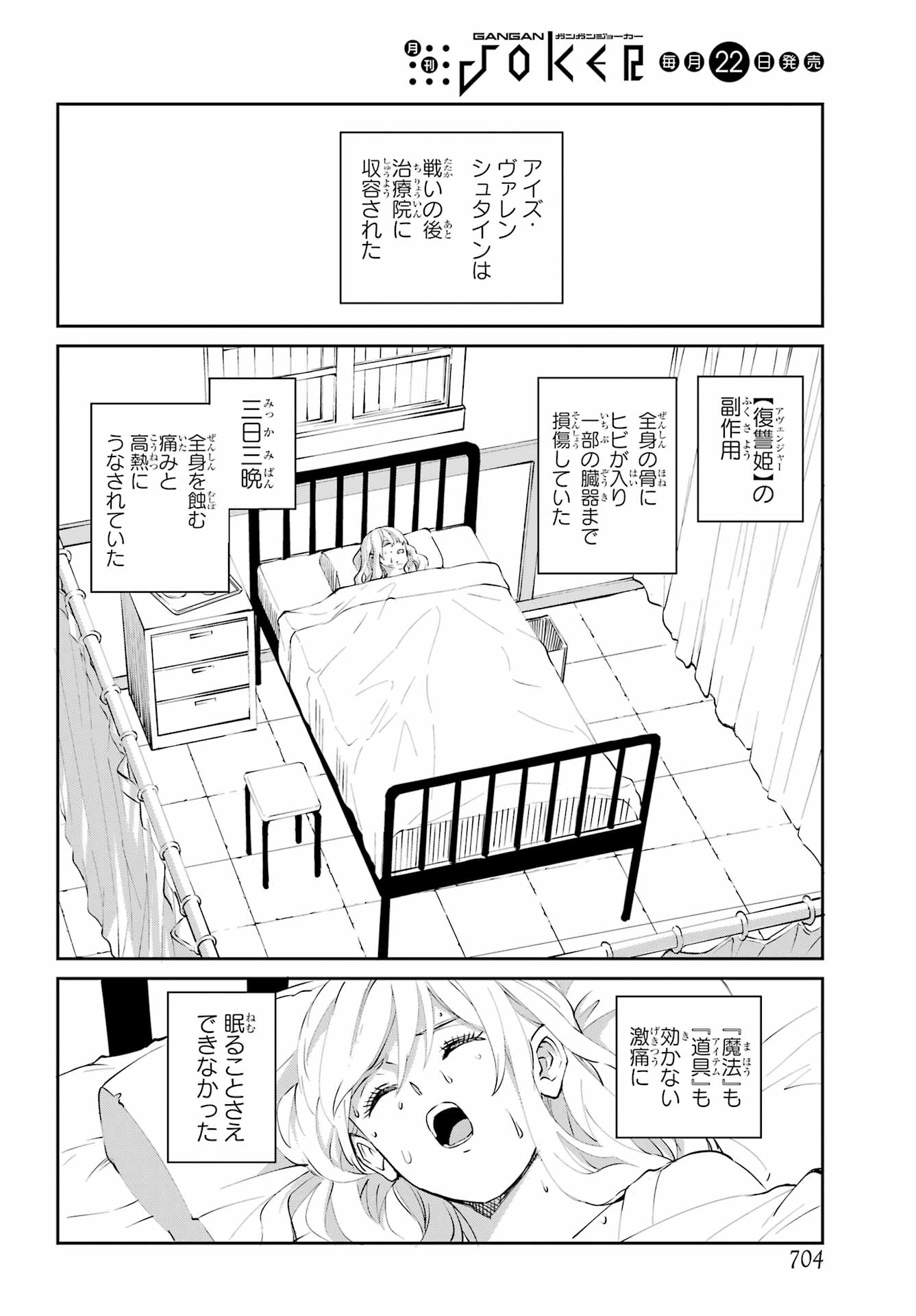 DUNGEON NI DEAI O MOTOMERU NO WA MACHIGATTE IRU DAROU KA GAIDEN - SWORD ORATORIA - RAW Chapter 140 - Page 34