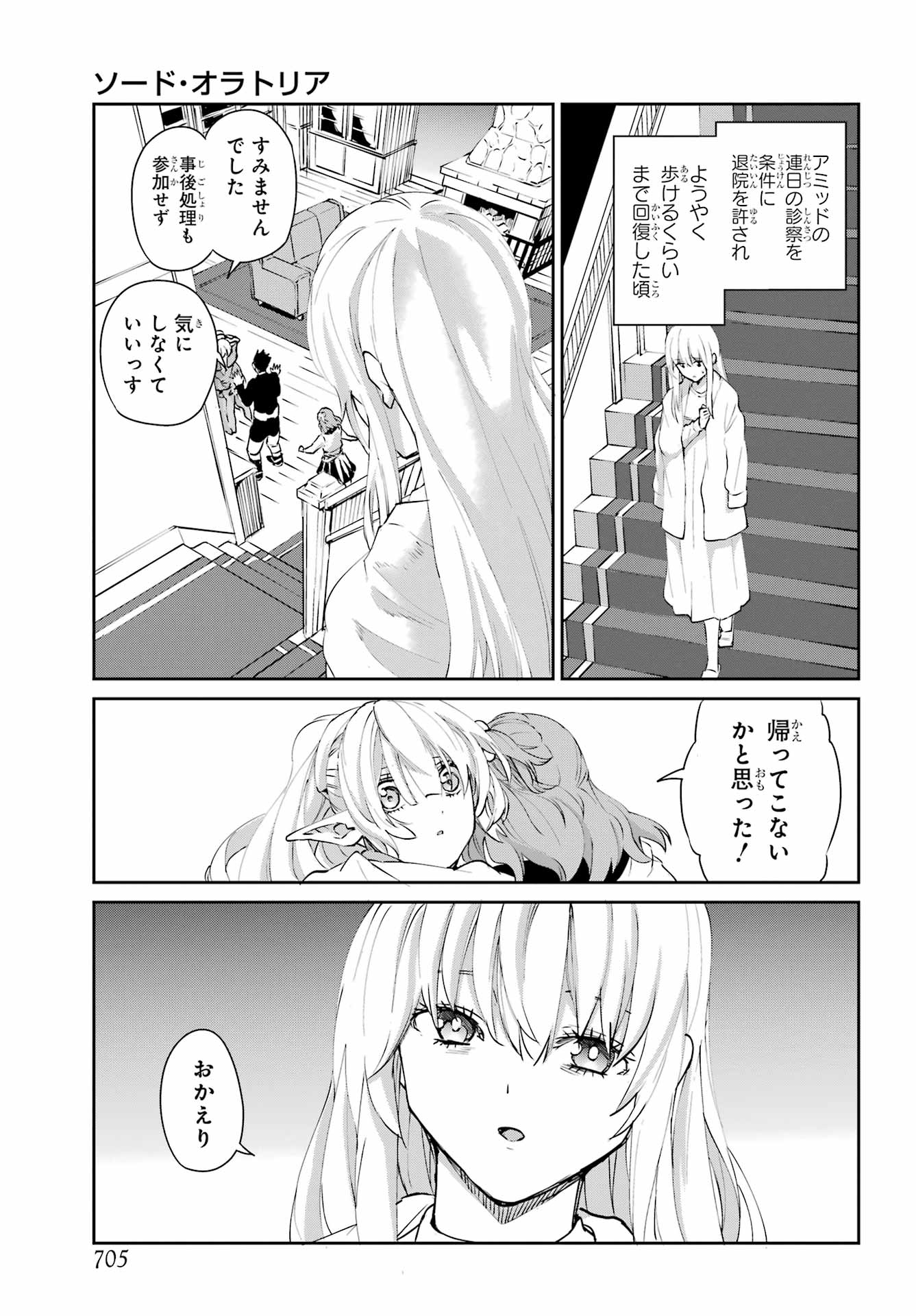 DUNGEON NI DEAI O MOTOMERU NO WA MACHIGATTE IRU DAROU KA GAIDEN - SWORD ORATORIA - RAW Chapter 140 - Page 35
