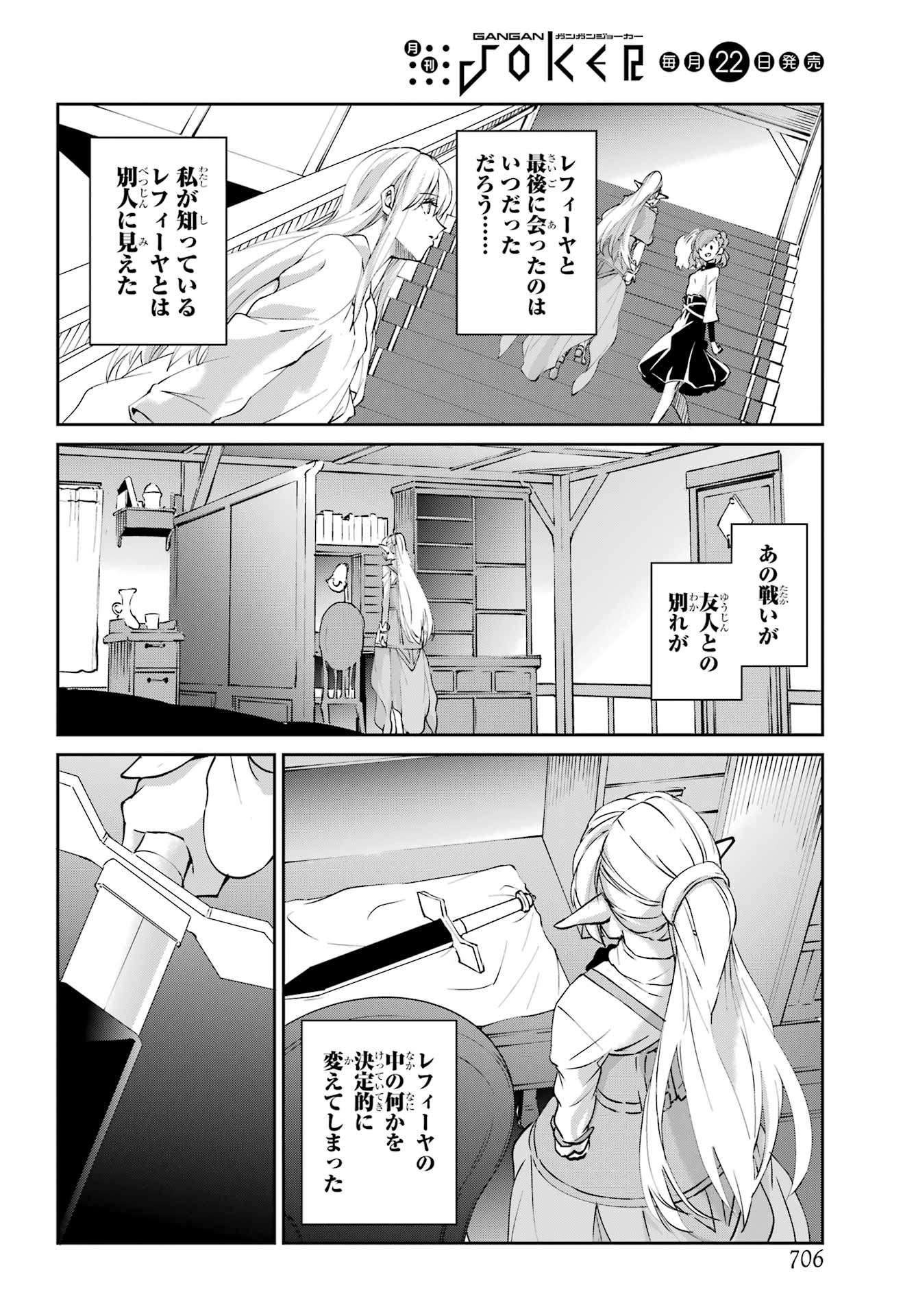 DUNGEON NI DEAI O MOTOMERU NO WA MACHIGATTE IRU DAROU KA GAIDEN - SWORD ORATORIA - RAW Chapter 140 - Page 36