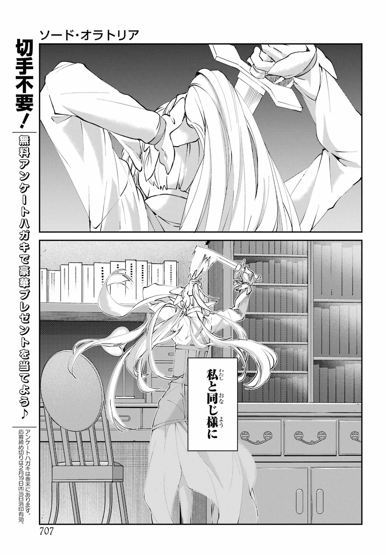 DUNGEON NI DEAI O MOTOMERU NO WA MACHIGATTE IRU DAROU KA GAIDEN - SWORD ORATORIA - RAW Chapter 140 - Page 37