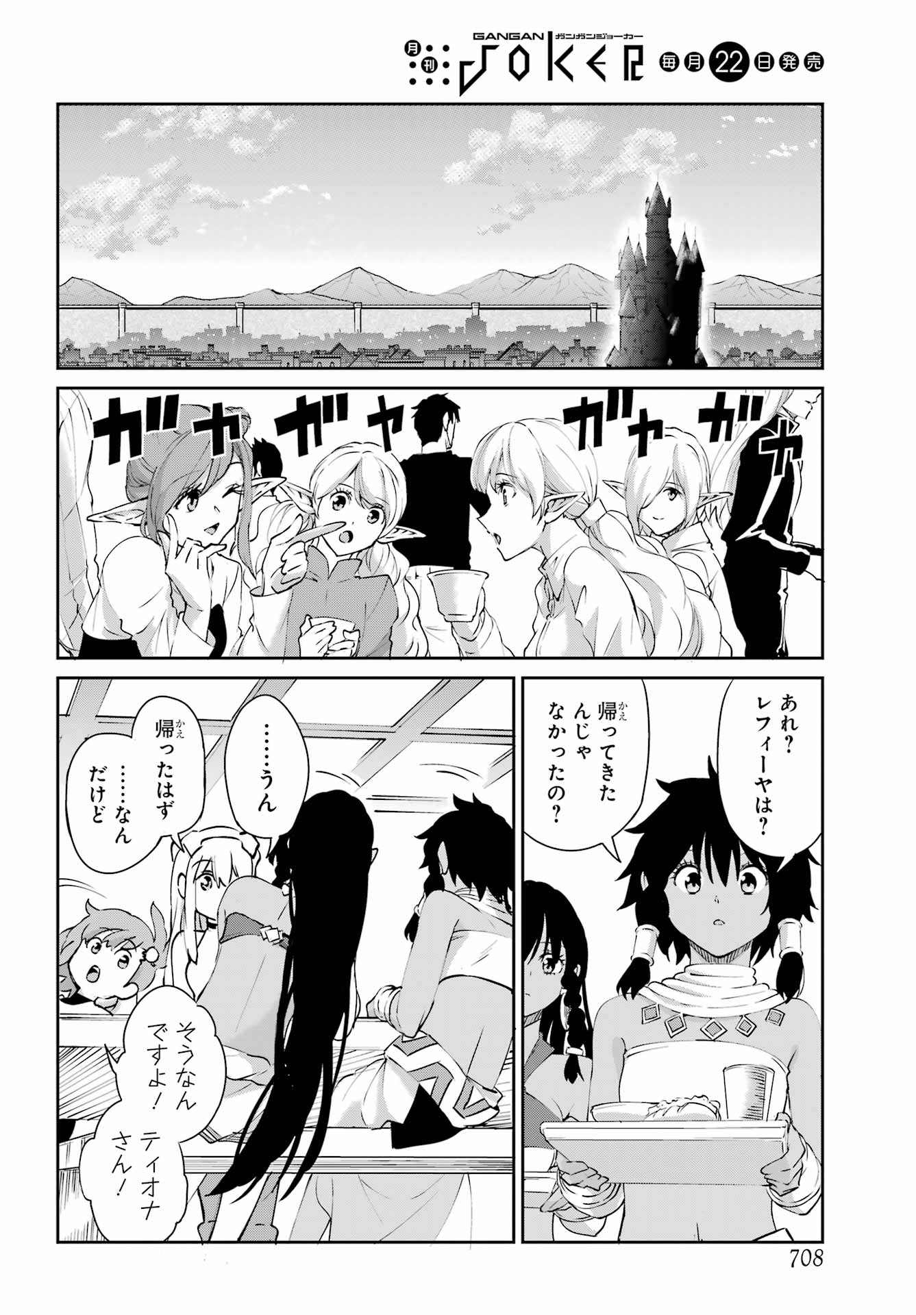 DUNGEON NI DEAI O MOTOMERU NO WA MACHIGATTE IRU DAROU KA GAIDEN - SWORD ORATORIA - RAW Chapter 140 - Page 38
