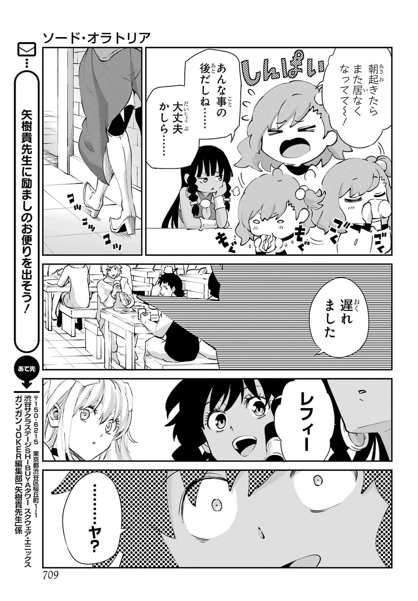 DUNGEON NI DEAI O MOTOMERU NO WA MACHIGATTE IRU DAROU KA GAIDEN - SWORD ORATORIA - RAW Chapter 140 - Page 39