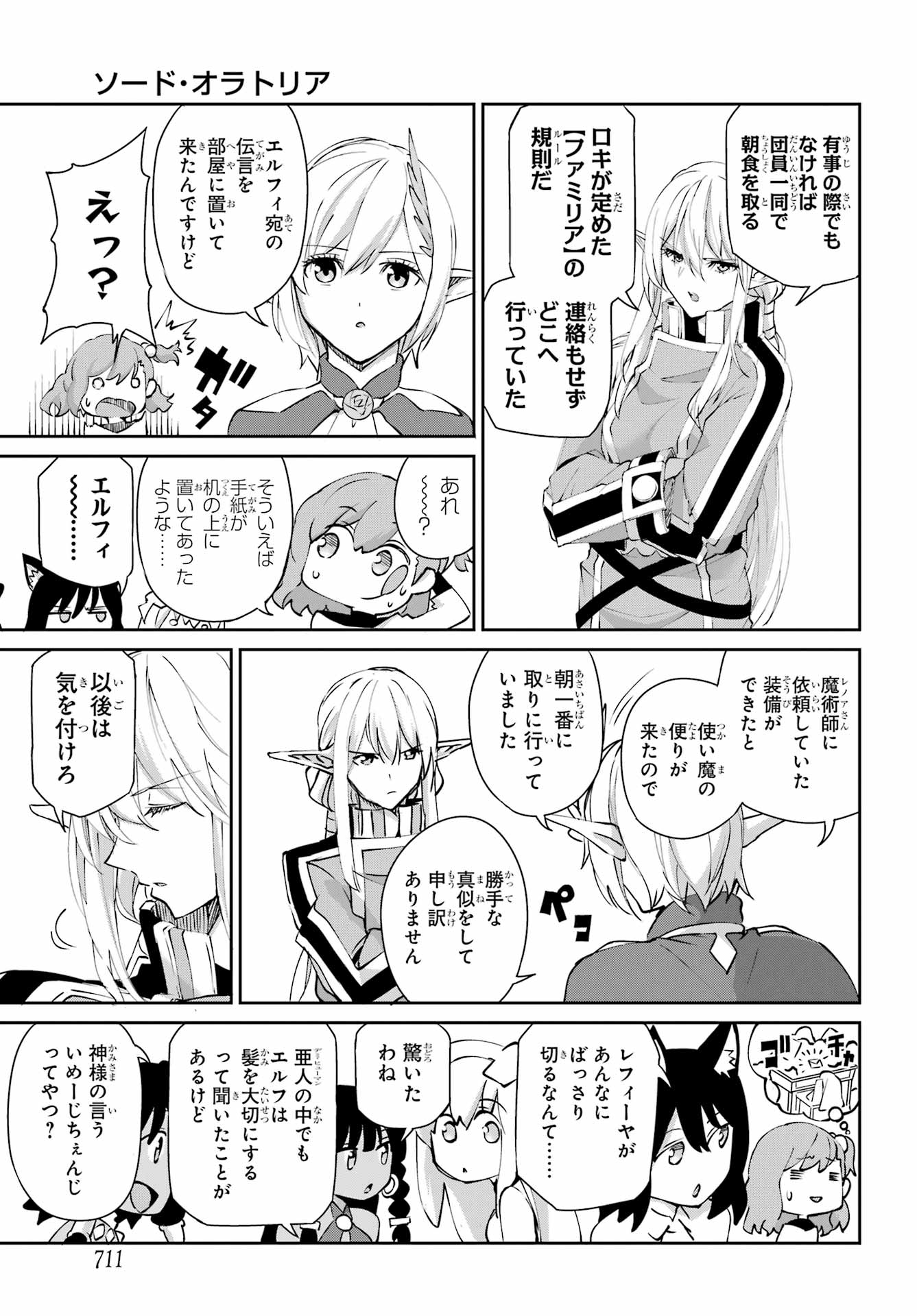 DUNGEON NI DEAI O MOTOMERU NO WA MACHIGATTE IRU DAROU KA GAIDEN - SWORD ORATORIA - RAW Chapter 140 - Page 41