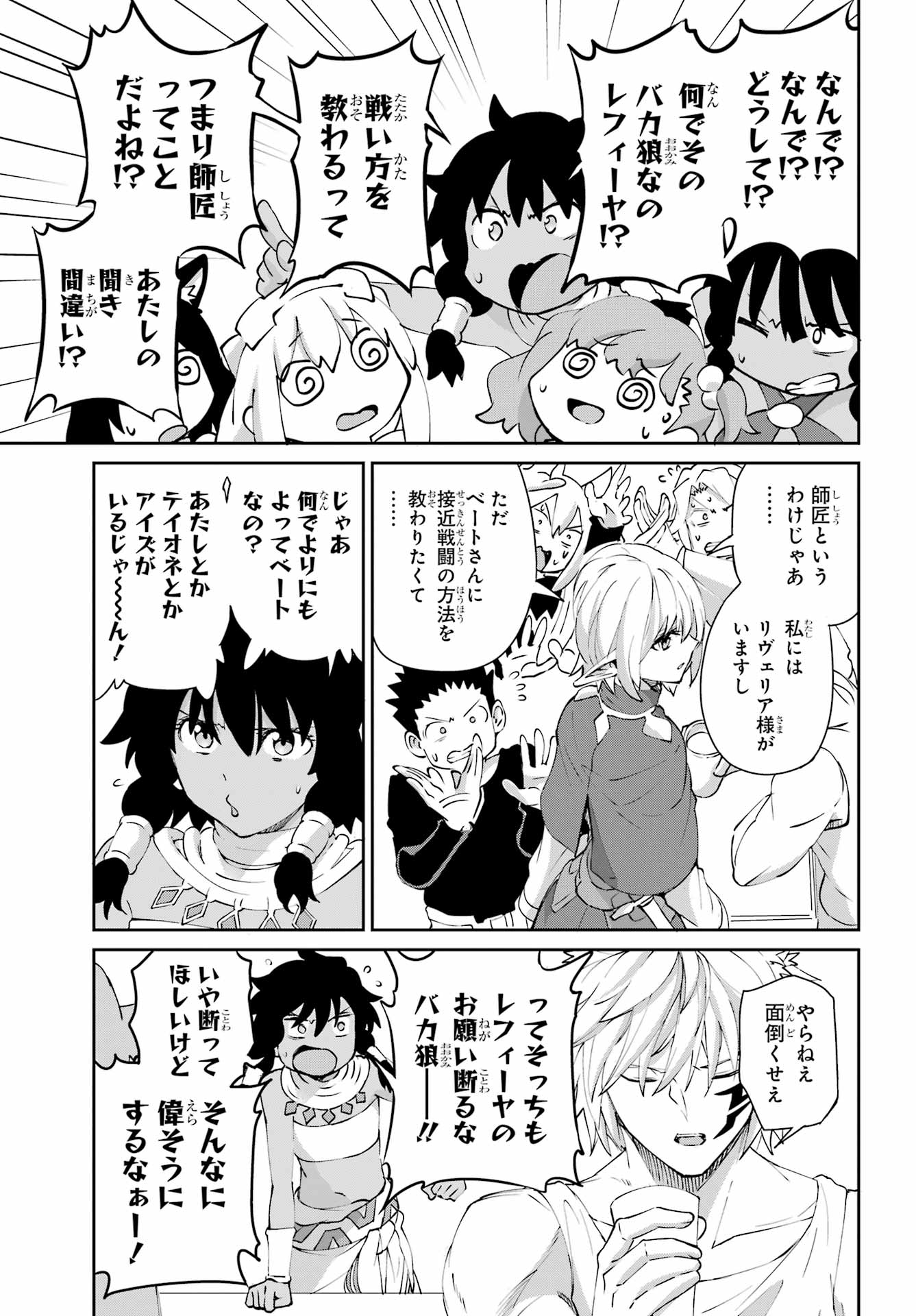 DUNGEON NI DEAI O MOTOMERU NO WA MACHIGATTE IRU DAROU KA GAIDEN - SWORD ORATORIA - RAW Chapter 140 - Page 43
