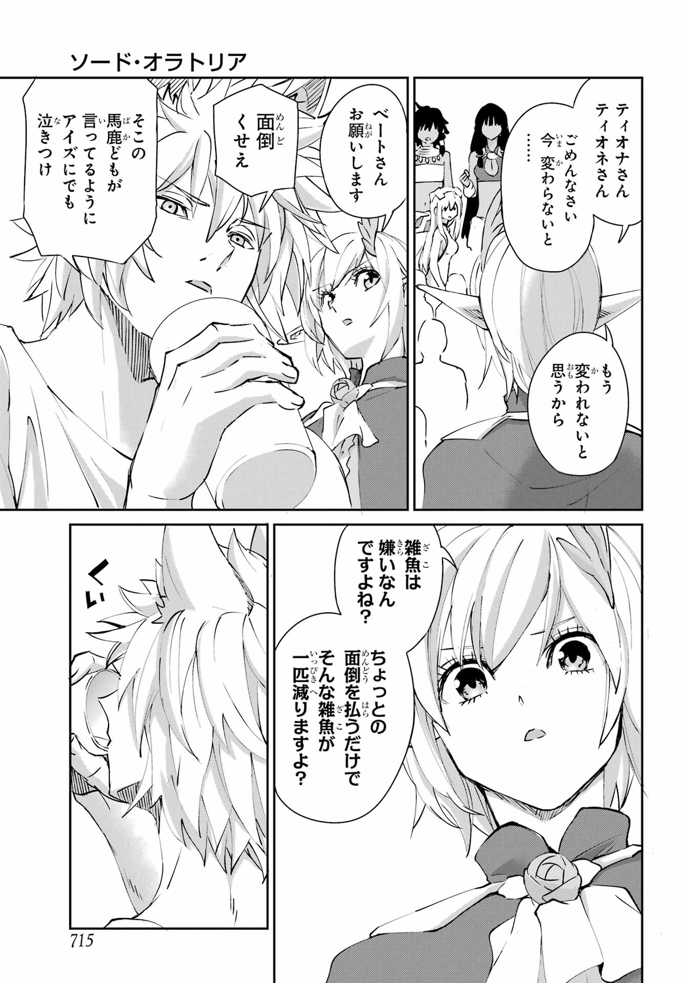 DUNGEON NI DEAI O MOTOMERU NO WA MACHIGATTE IRU DAROU KA GAIDEN - SWORD ORATORIA - RAW Chapter 140 - Page 45