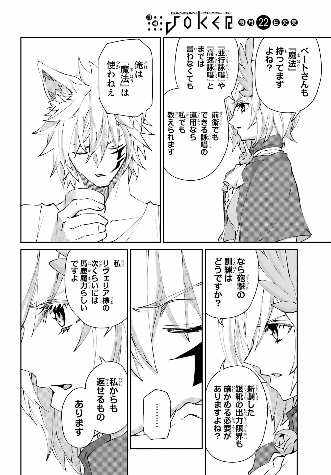 DUNGEON NI DEAI O MOTOMERU NO WA MACHIGATTE IRU DAROU KA GAIDEN - SWORD ORATORIA - RAW Chapter 140 - Page 46