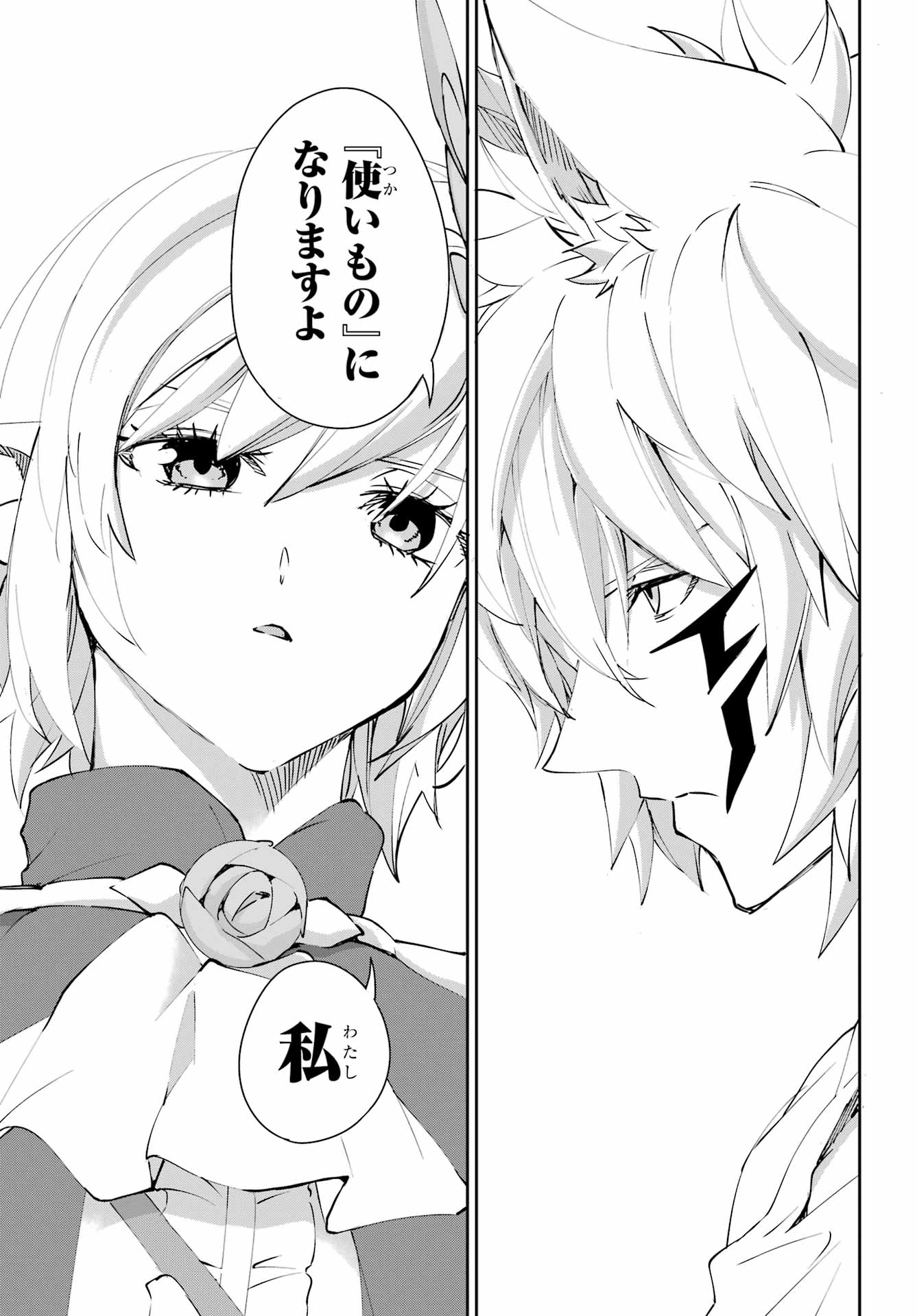 DUNGEON NI DEAI O MOTOMERU NO WA MACHIGATTE IRU DAROU KA GAIDEN - SWORD ORATORIA - RAW Chapter 140 - Page 47