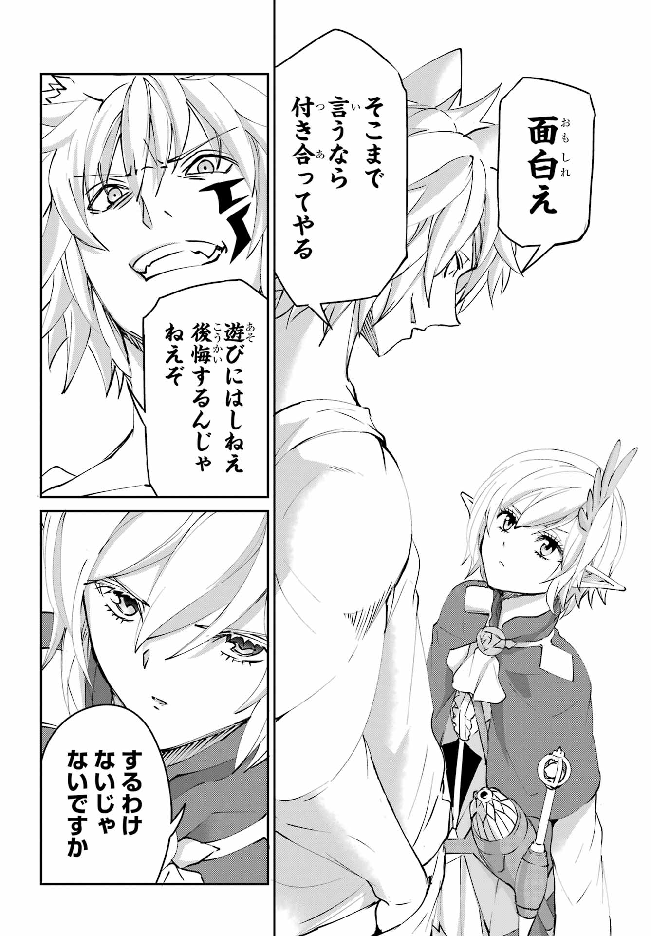 DUNGEON NI DEAI O MOTOMERU NO WA MACHIGATTE IRU DAROU KA GAIDEN - SWORD ORATORIA - RAW Chapter 140 - Page 48