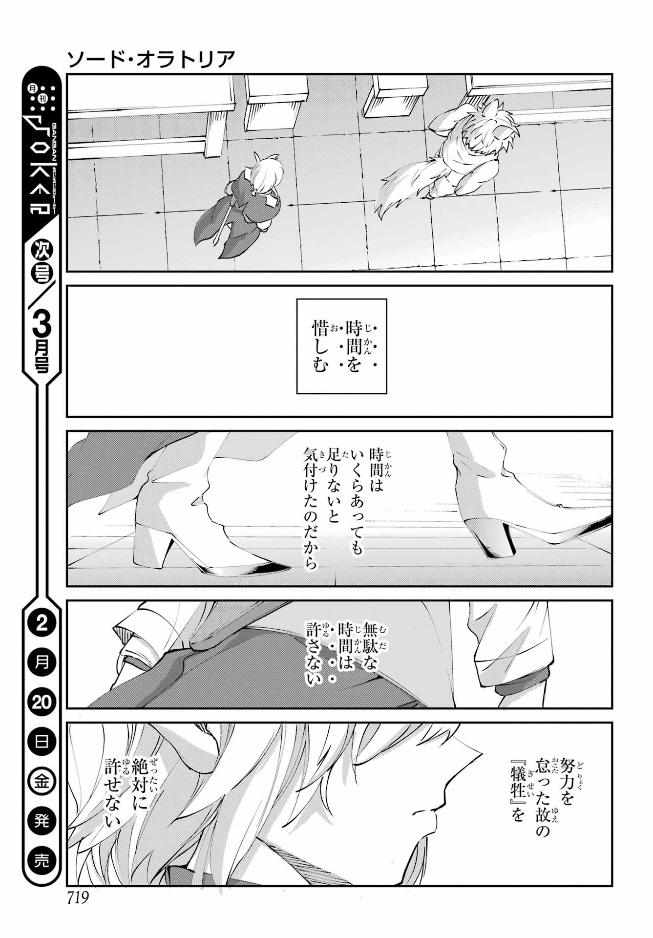 DUNGEON NI DEAI O MOTOMERU NO WA MACHIGATTE IRU DAROU KA GAIDEN - SWORD ORATORIA - RAW Chapter 140 - Page 49