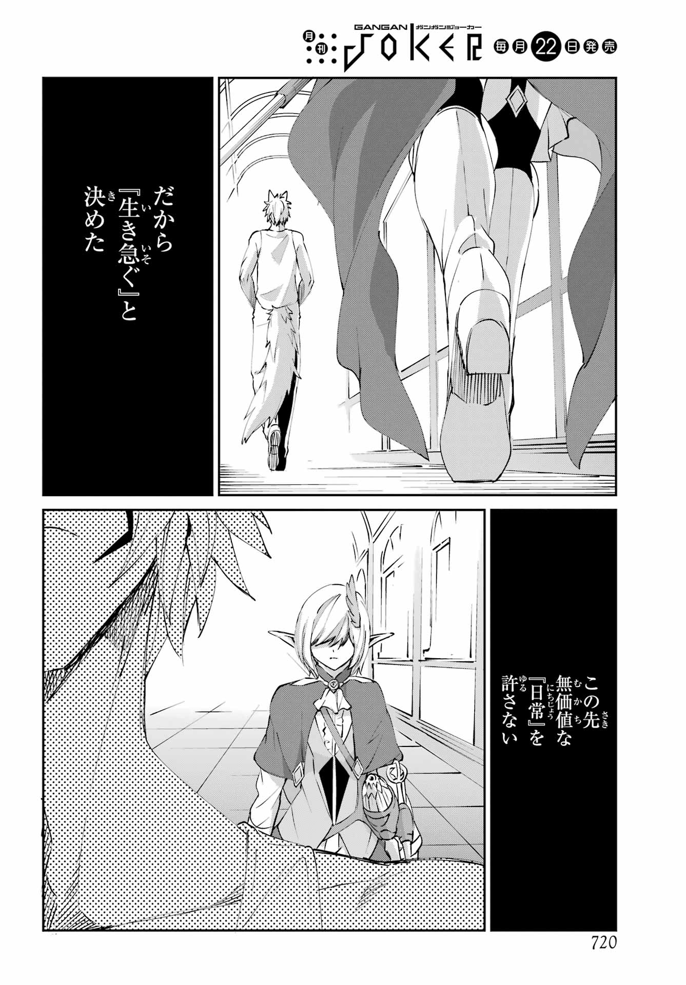 DUNGEON NI DEAI O MOTOMERU NO WA MACHIGATTE IRU DAROU KA GAIDEN - SWORD ORATORIA - RAW Chapter 140 - Page 50