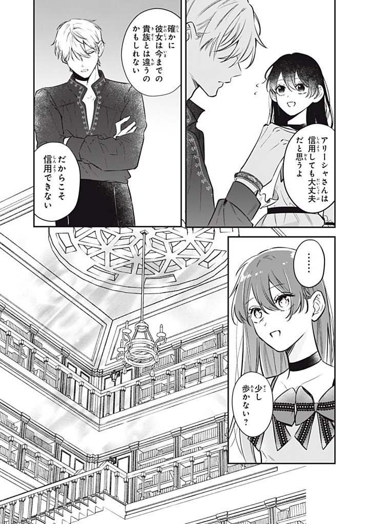 KONYAKU HAKISARETA NO DE, SUKI NI SURU KOTO NI SHITA. Chapter 20.3 page 7 - nihonkuni.com