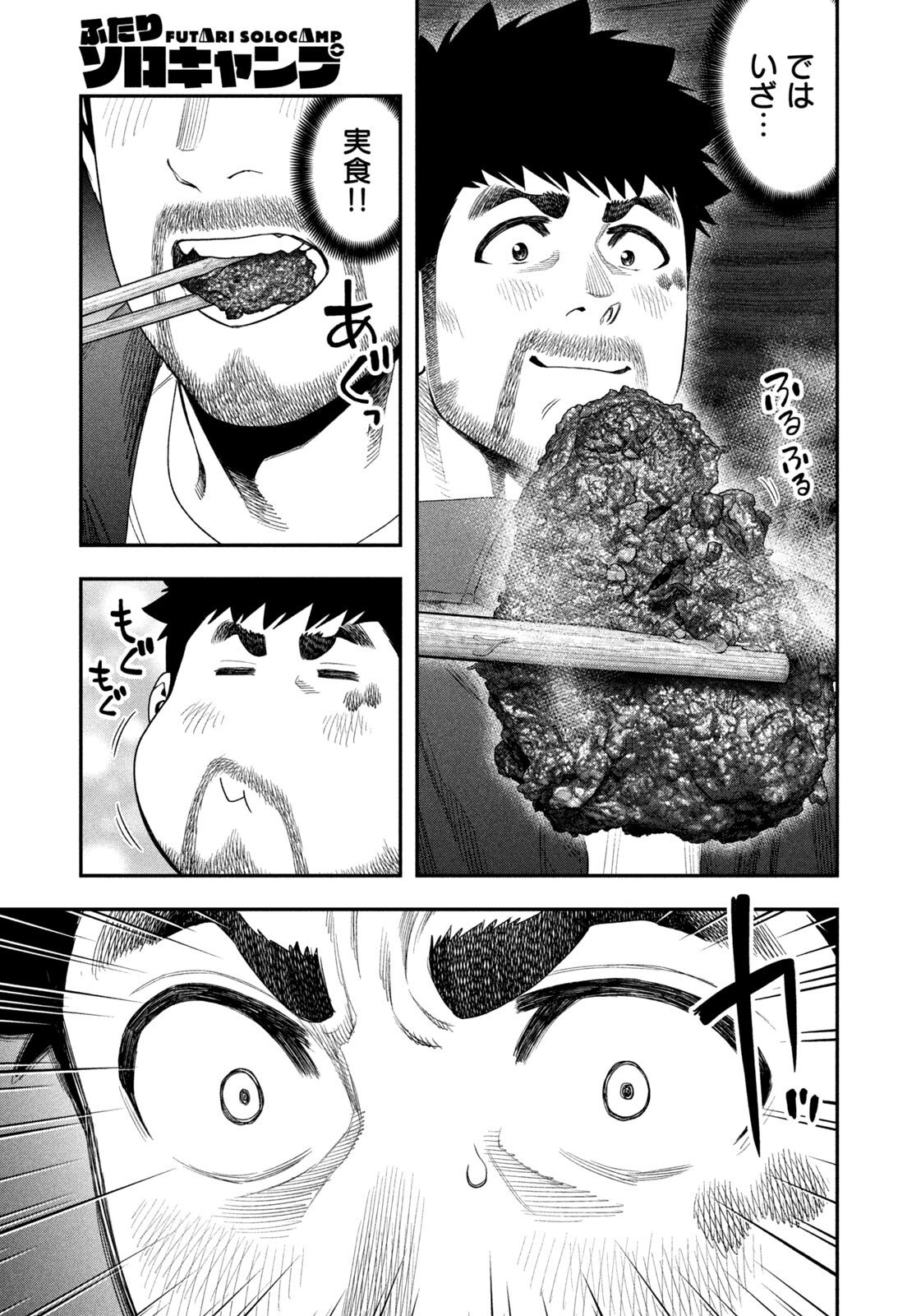 Solo Camping Chapter 153 page 7 - nihonkuni.com
