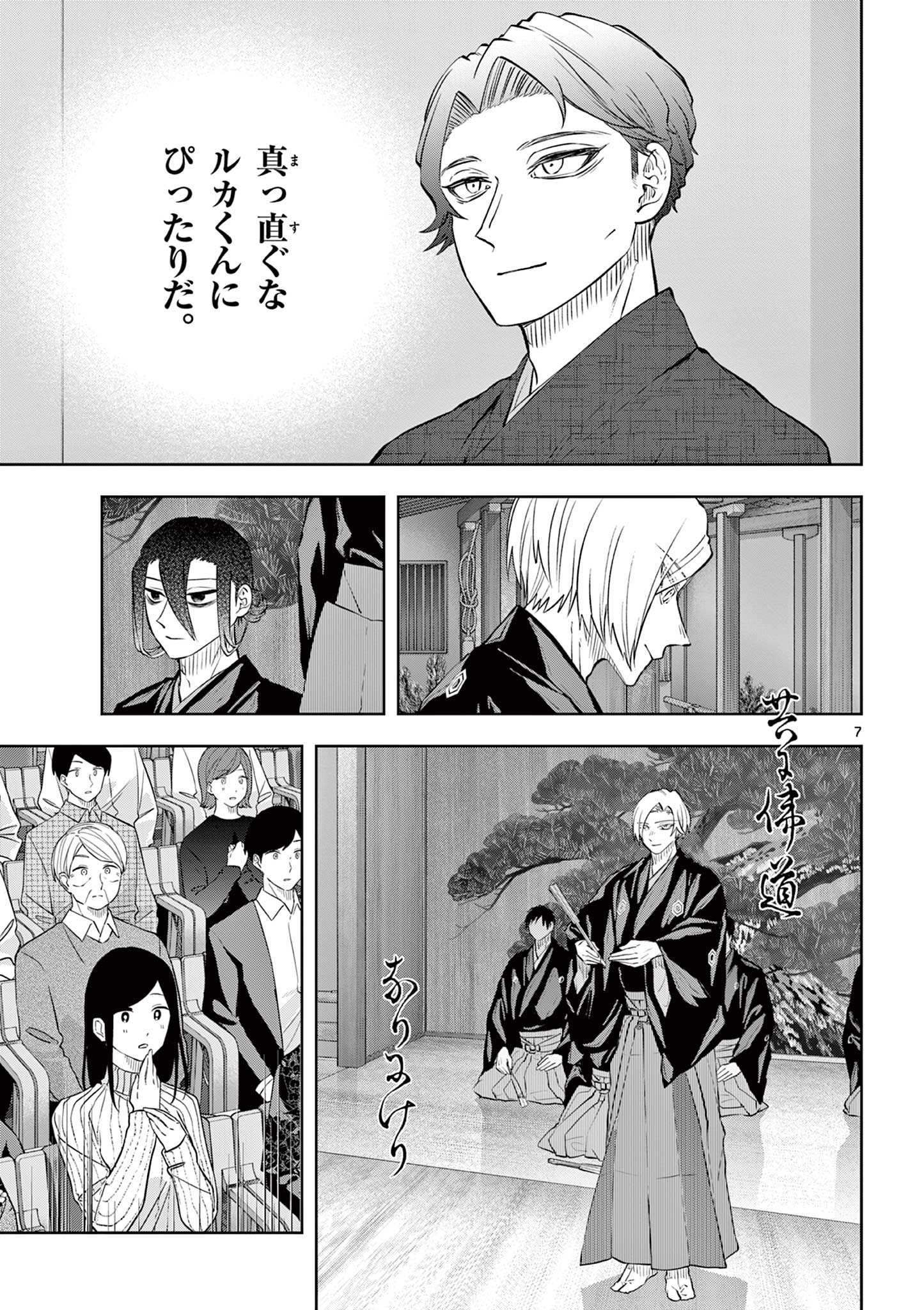 Read SHITE NO HANA - NOUGAKUSHI HAGA KOTAROU NO SAKIKATA Chapter 53 [High Quality / Full] - Page 7 - nicomanga.net