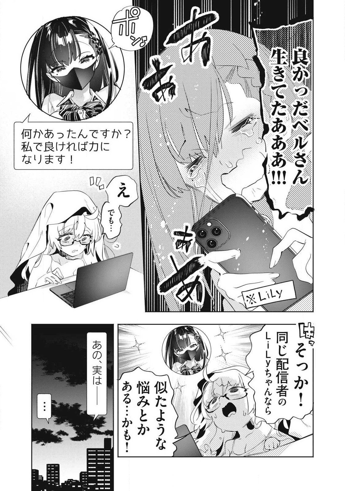 KIMIIRO X LIVER - KON'YA MO BELL NI OSHIETE KUDASAI Chap 37.1 - Pic 7