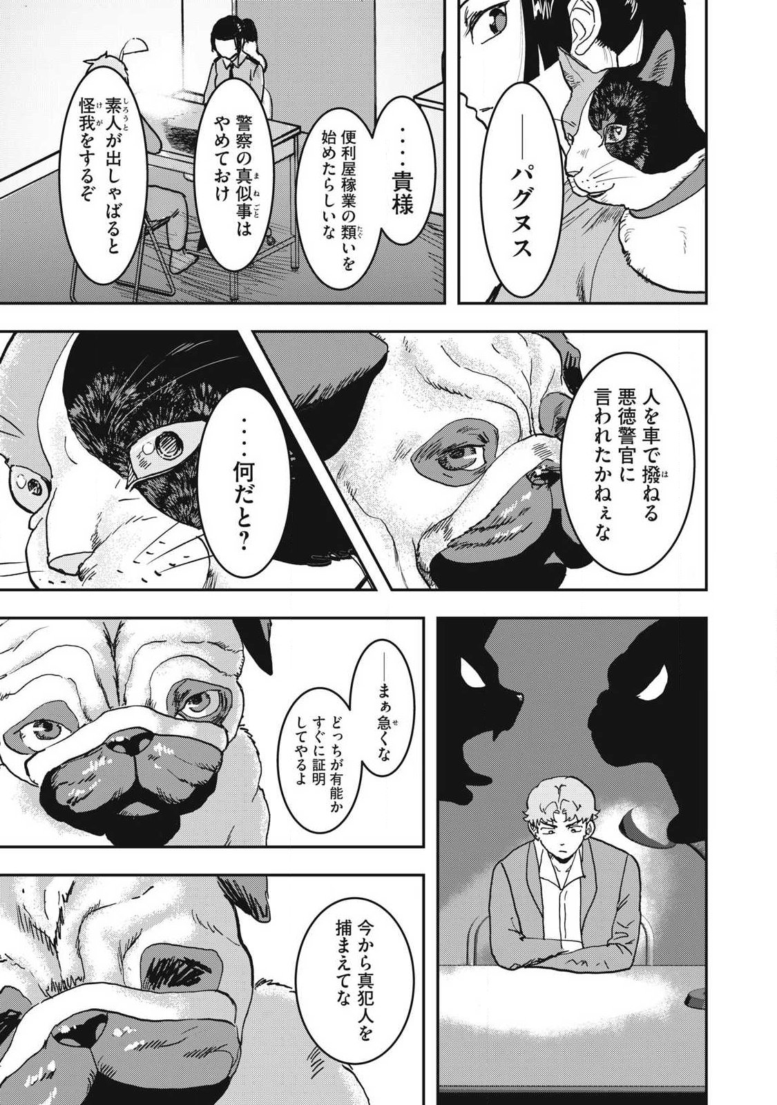 INNU Chapter 57 page 7 - nihonkuni.com