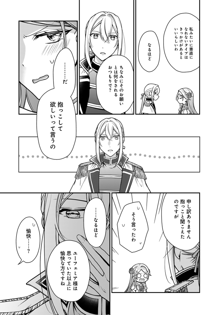 URAGIRARETA AKUTOKU ŌJO, YŌJO NI NATTE REIKETSU KŌTEI NI HIROWARERU Chapter 17.1 page 7 - nihonkuni.com