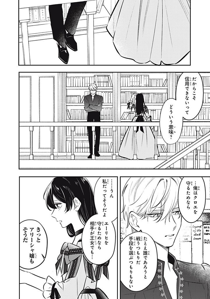 KONYAKU HAKISARETA NO DE, SUKI NI SURU KOTO NI SHITA. Chapter 20.3 page 8 - nihonkuni.com