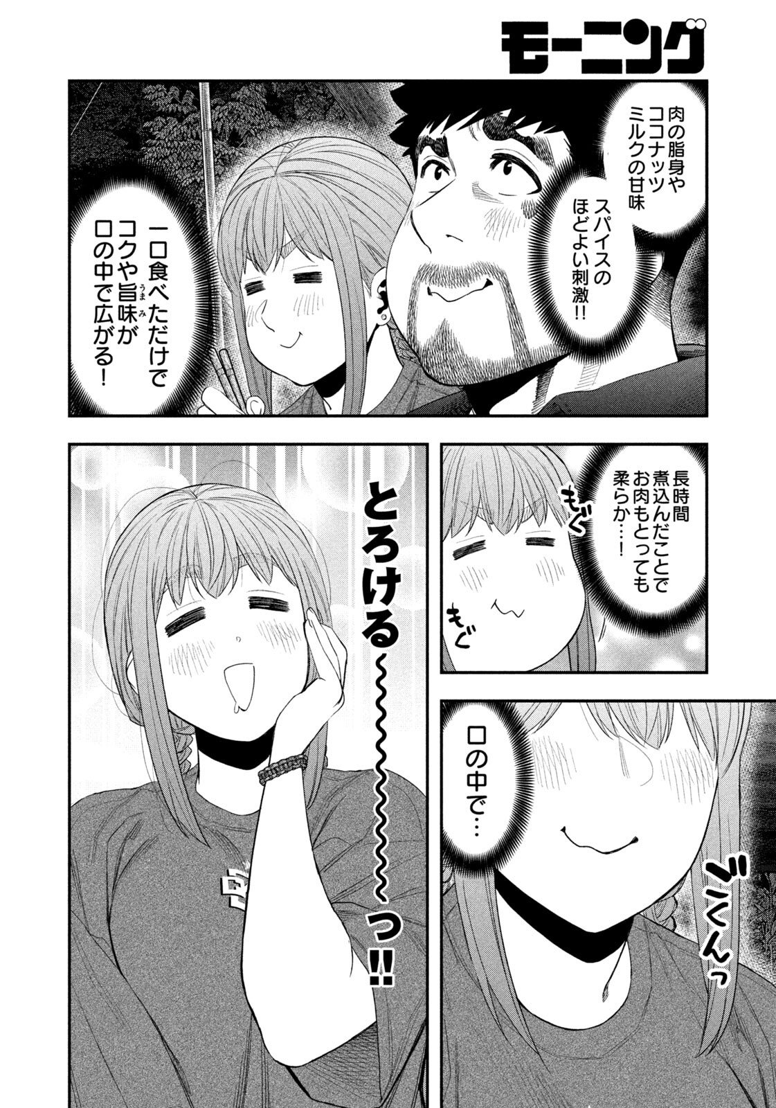 Solo Camping Chapter 153 page 8 - nihonkuni.com