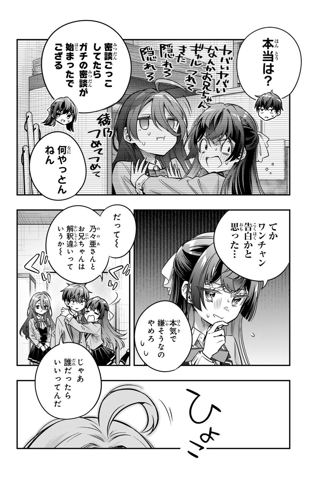 TOKIDOKI BOSOTTO ROSHIAGO DE DERERU TONARI NO ALYA-SAN Chap 74 - Pic 8