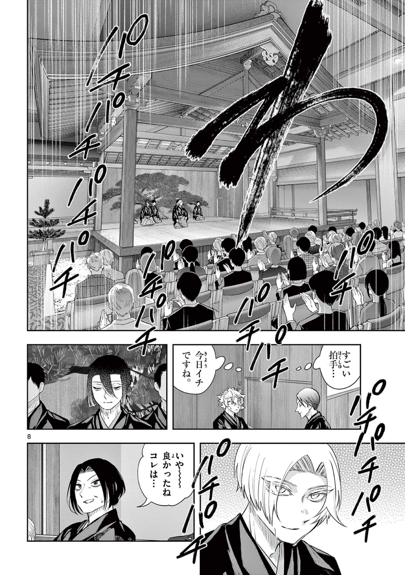 Read SHITE NO HANA - NOUGAKUSHI HAGA KOTAROU NO SAKIKATA Chapter 53 [High Quality / Full] - Page 8 - nicomanga.net