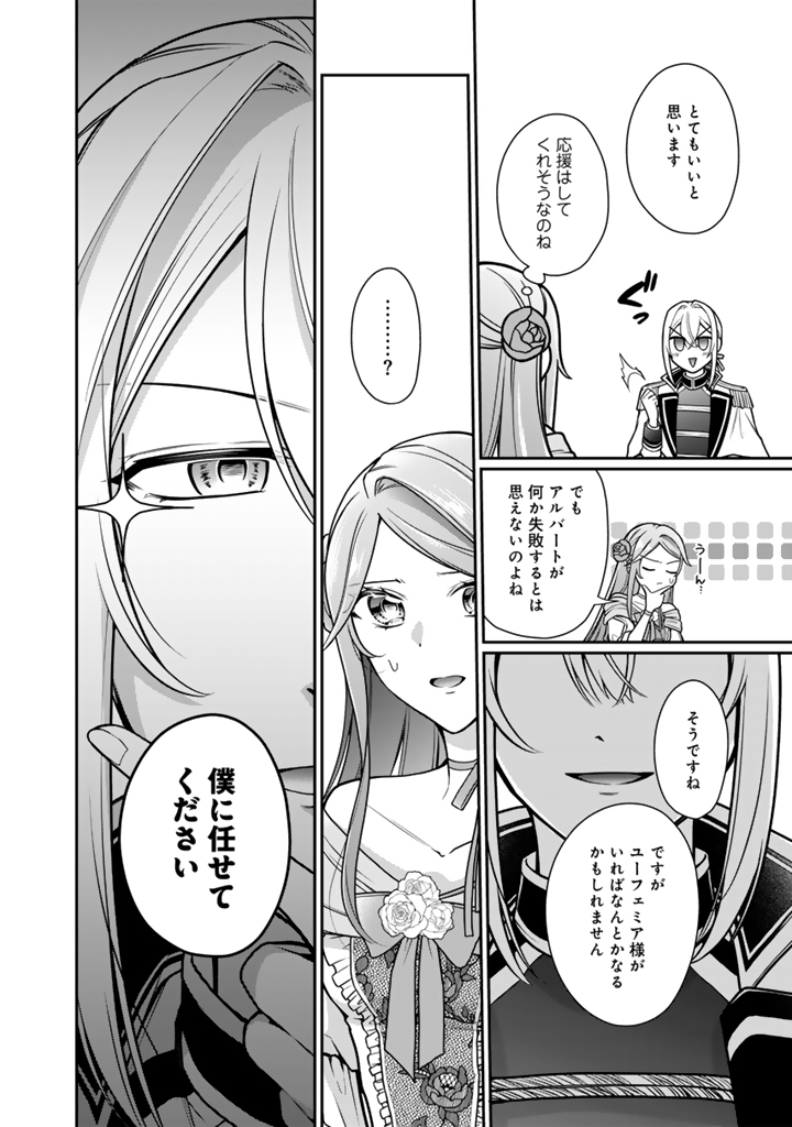 URAGIRARETA AKUTOKU ŌJO, YŌJO NI NATTE REIKETSU KŌTEI NI HIROWARERU Chapter 17.1 page 8 - nihonkuni.com