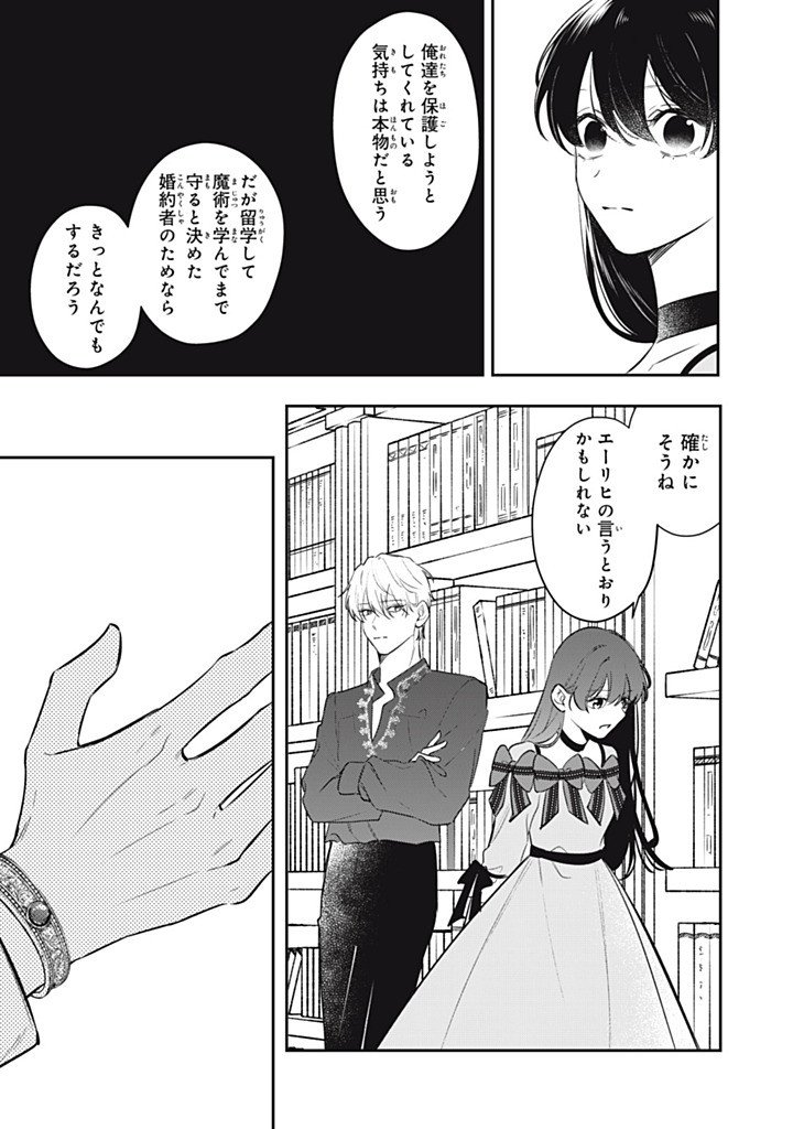 KONYAKU HAKISARETA NO DE, SUKI NI SURU KOTO NI SHITA. Chapter 20.3 page 9 - nihonkuni.com