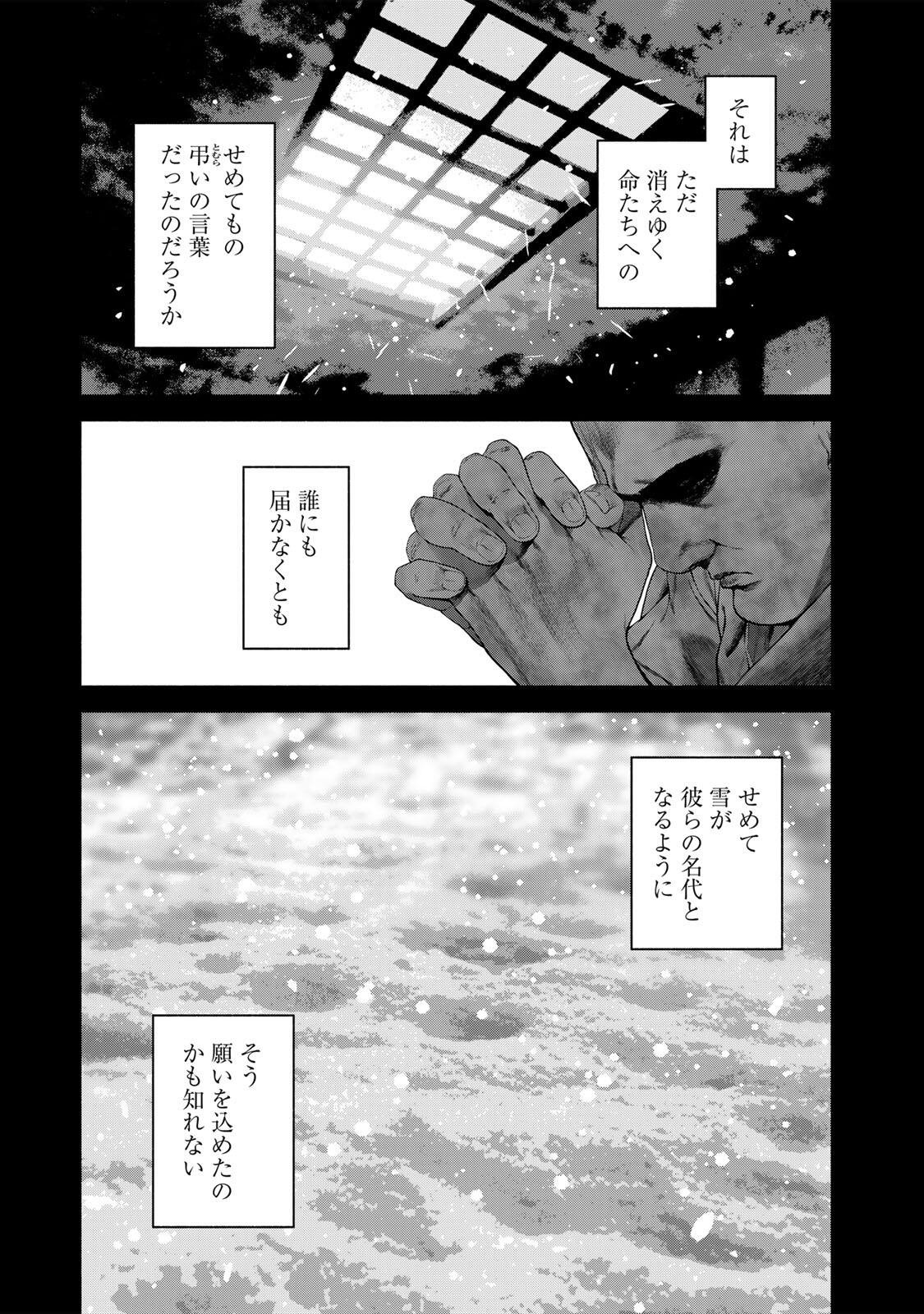 FURITSUMORE KODOKU NA SHI YO Chapter 80.1 page 9 - nihonkuni.com