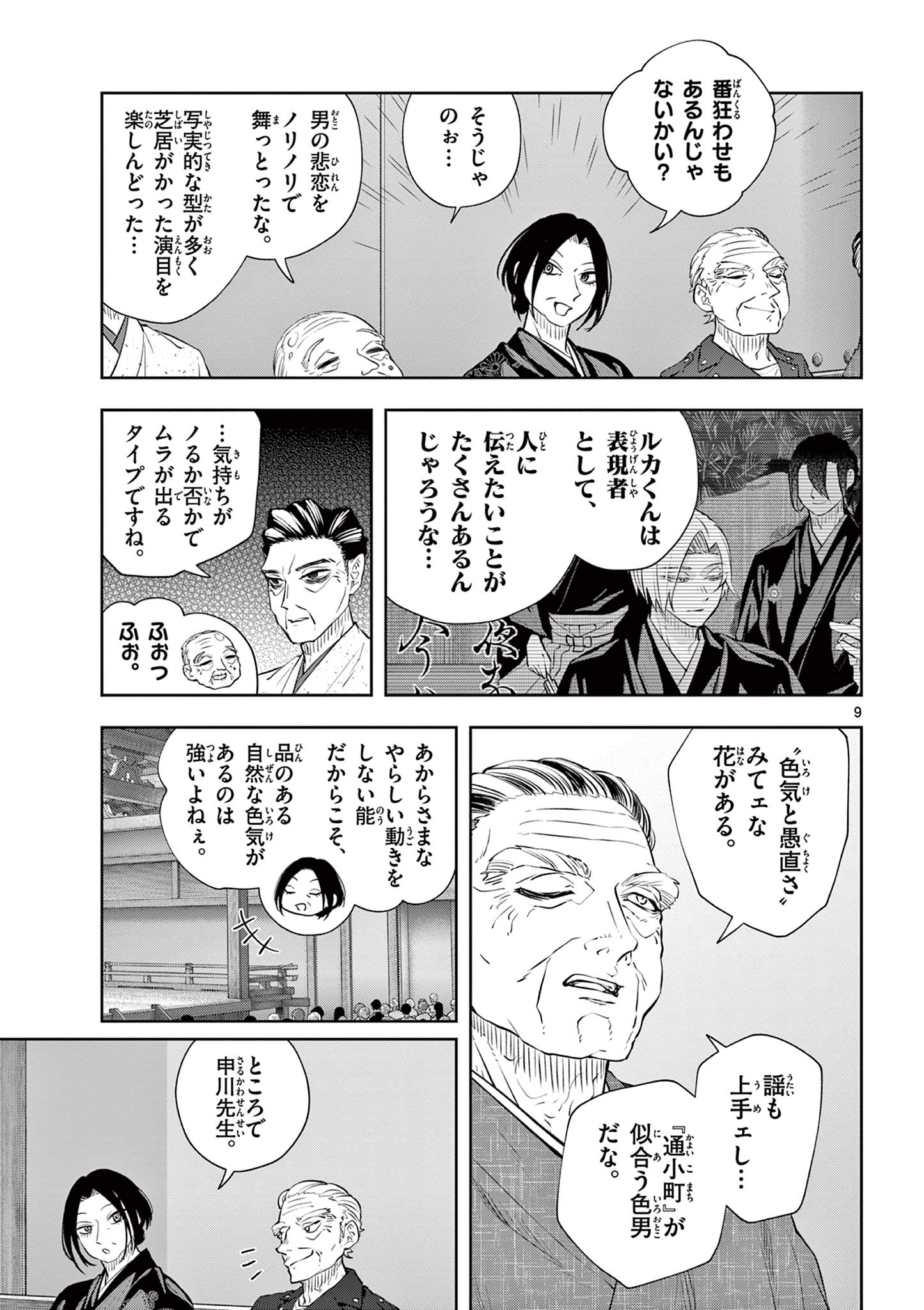 Read SHITE NO HANA - NOUGAKUSHI HAGA KOTAROU NO SAKIKATA Chapter 53 [High Quality / Full] - Page 9 - nicomanga.net