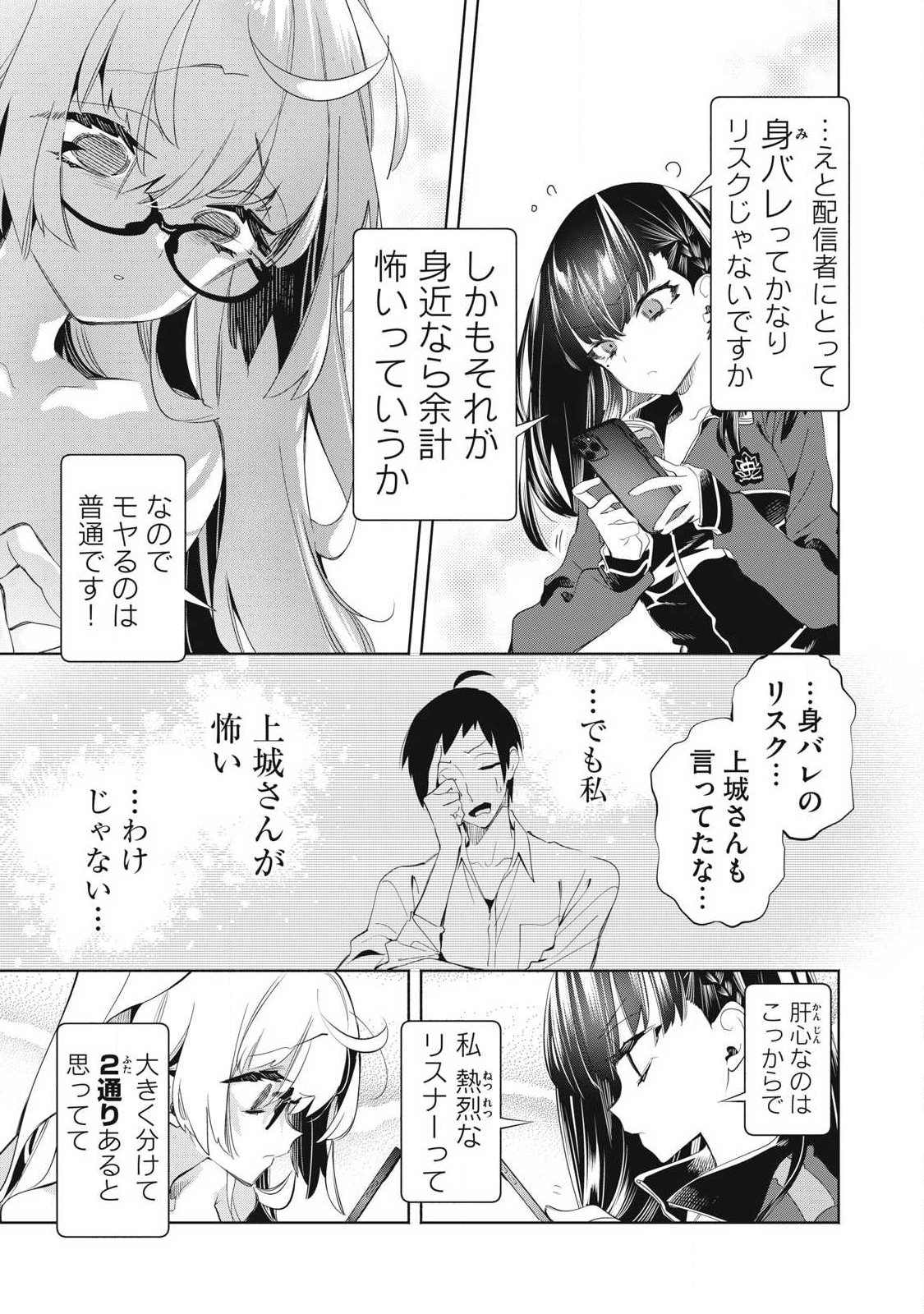 KIMIIRO X LIVER - KON'YA MO BELL NI OSHIETE KUDASAI Chap 37.1 - Pic 9