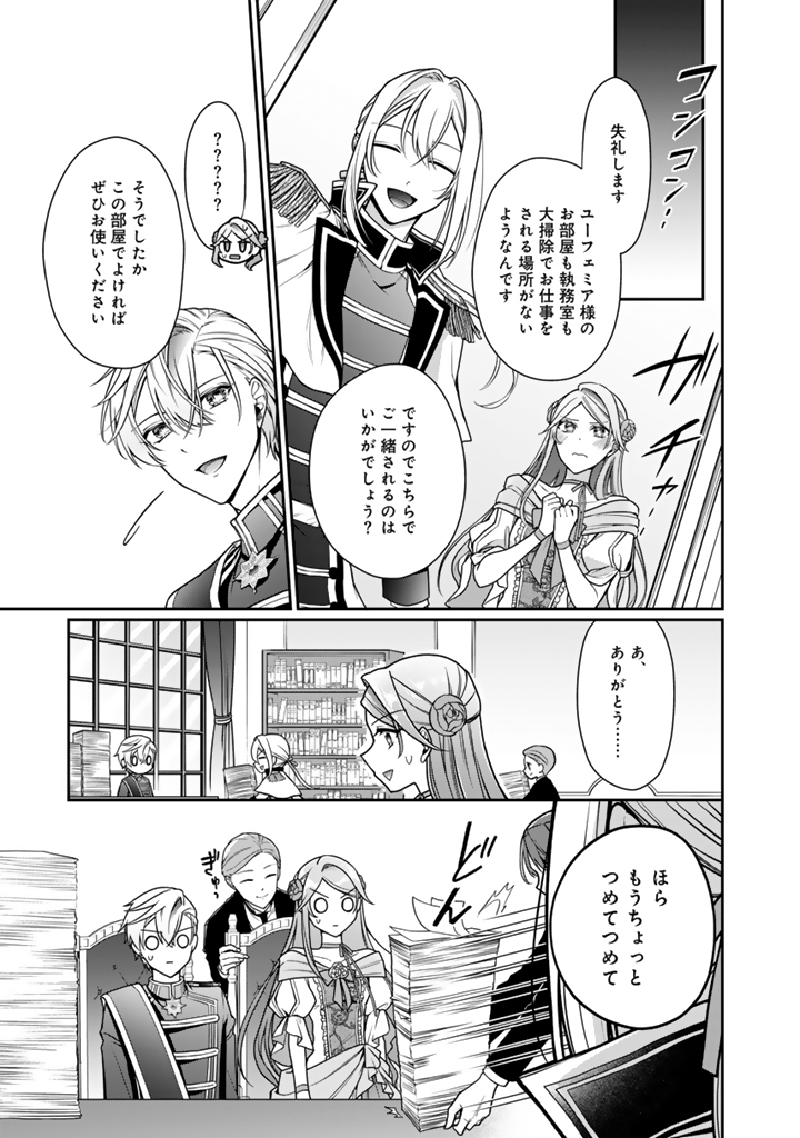 URAGIRARETA AKUTOKU ŌJO, YŌJO NI NATTE REIKETSU KŌTEI NI HIROWARERU Chapter 17.1 page 9 - nihonkuni.com