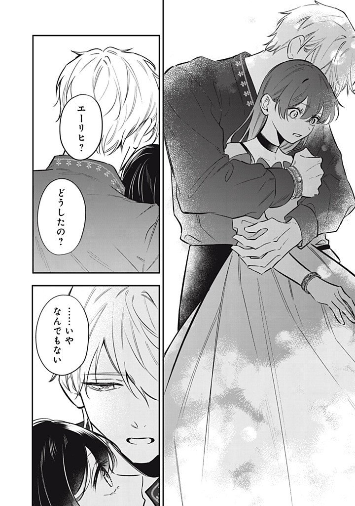 KONYAKU HAKISARETA NO DE, SUKI NI SURU KOTO NI SHITA. Chapter 20.3 page 10 - nihonkuni.com