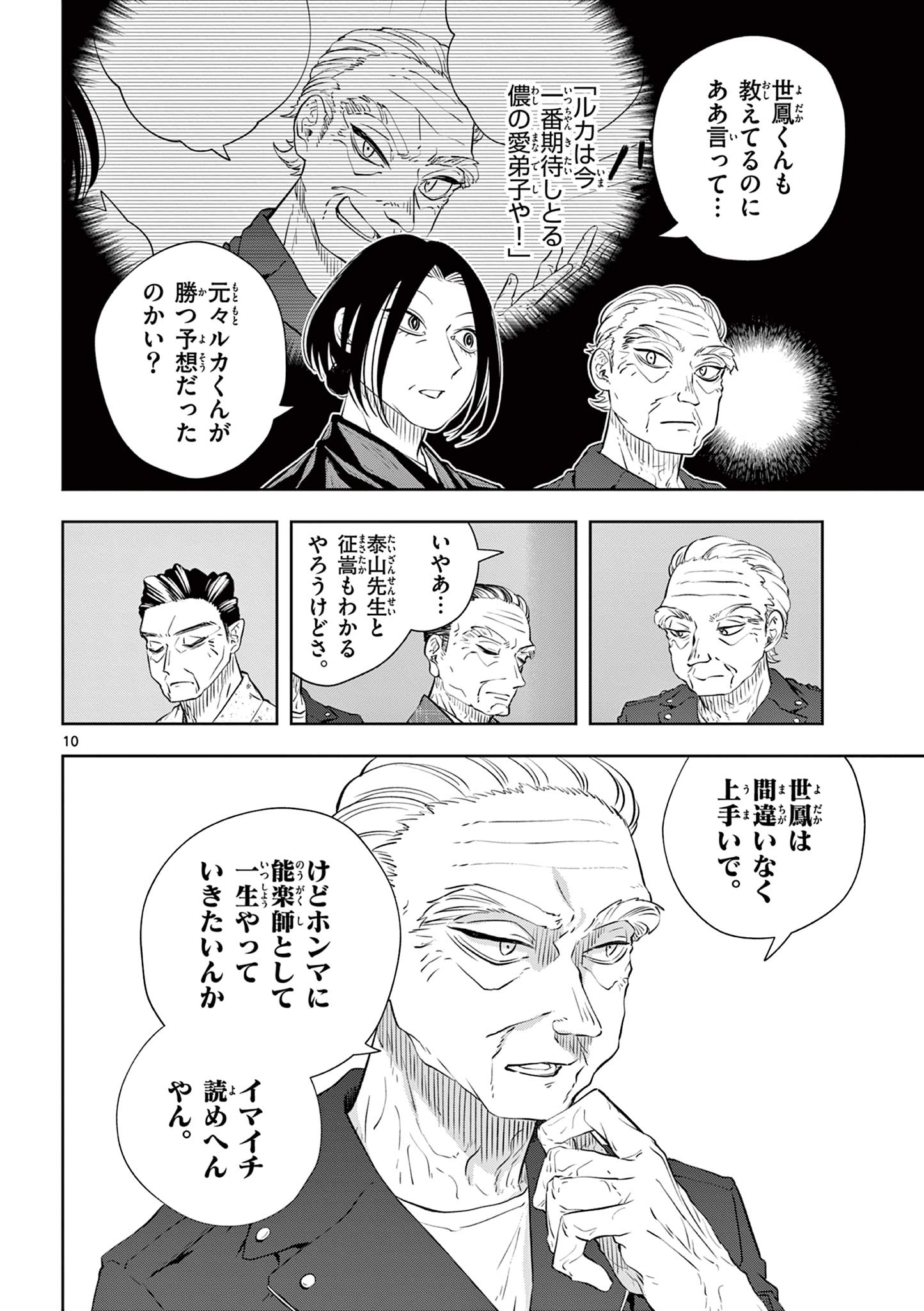 Read SHITE NO HANA - NOUGAKUSHI HAGA KOTAROU NO SAKIKATA Chapter 53 [High Quality / Full] - Page 10 - nicomanga.net