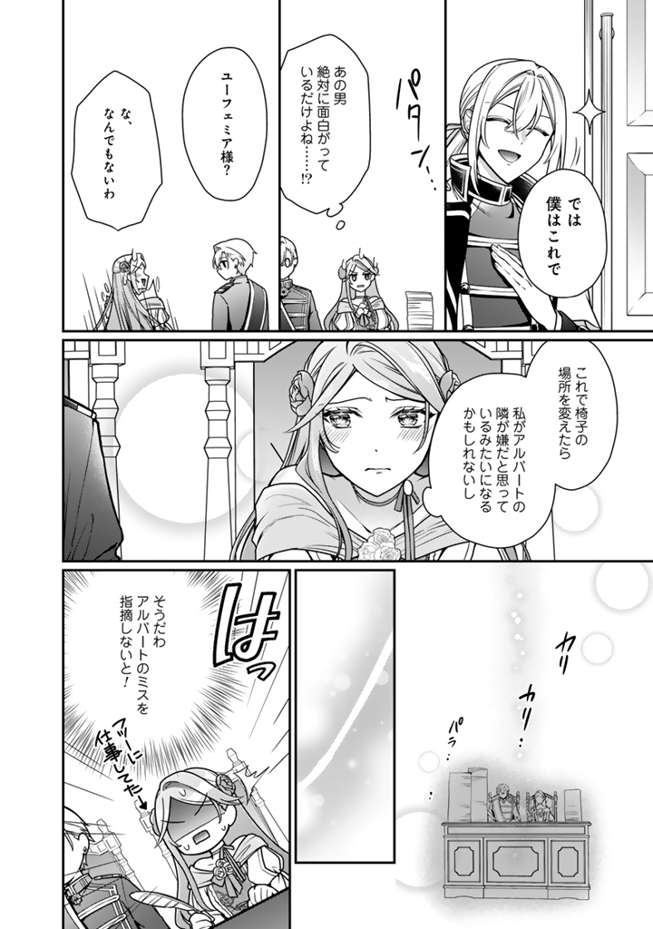 URAGIRARETA AKUTOKU ŌJO, YŌJO NI NATTE REIKETSU KŌTEI NI HIROWARERU Chapter 17.1 page 10 - nihonkuni.com