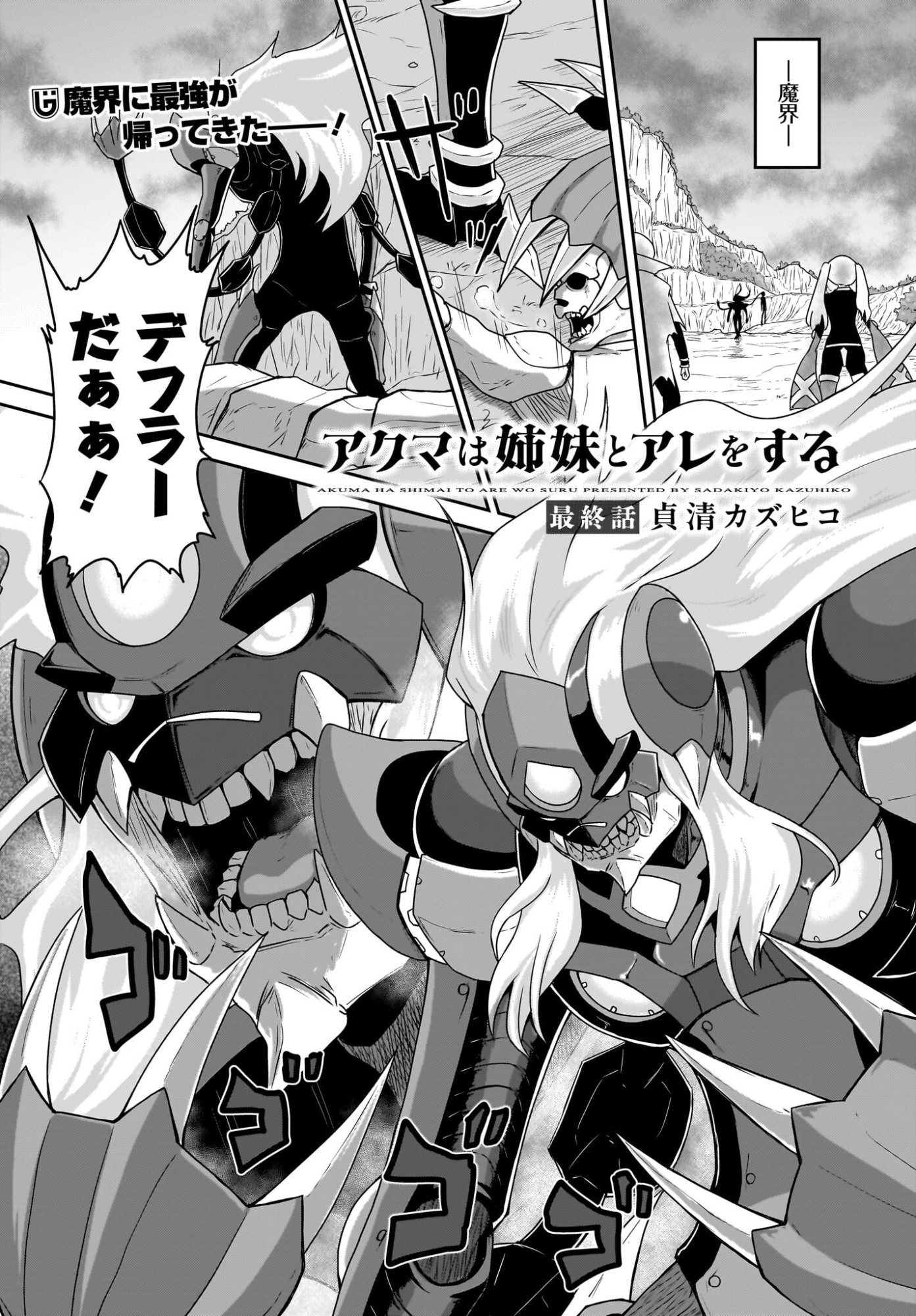 Akuma Ha Shimai To Are Wo Suru Chap 57 - Pic 1