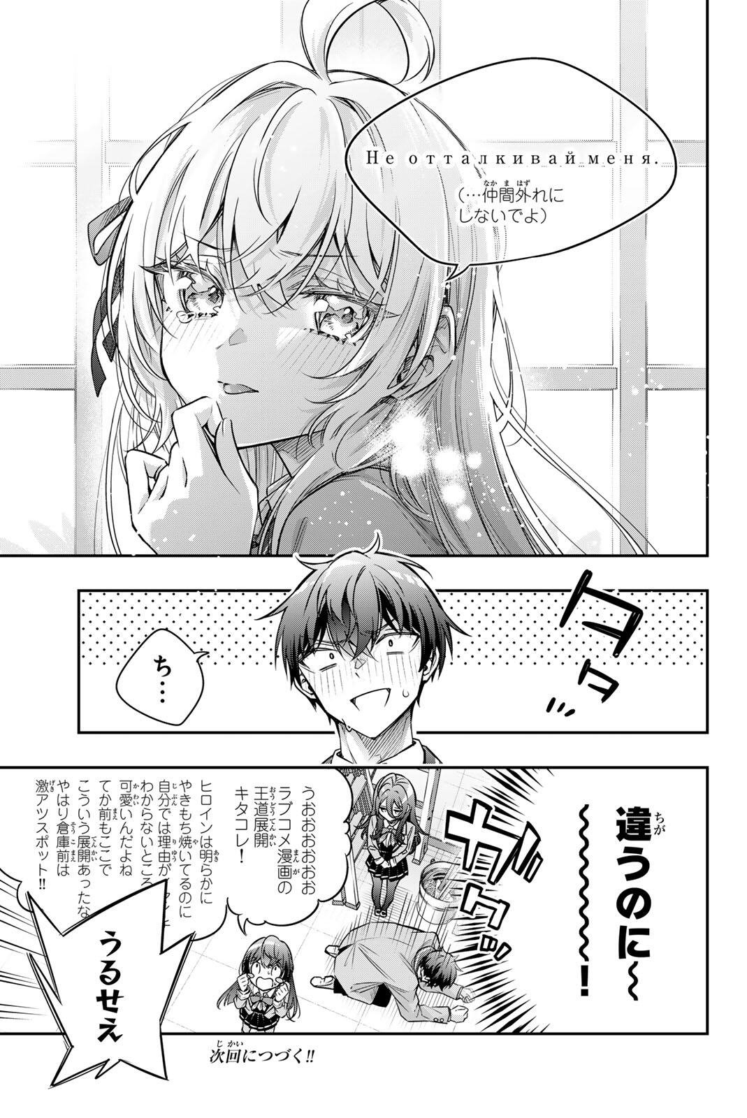 TOKIDOKI BOSOTTO ROSHIAGO DE DERERU TONARI NO ALYA-SAN Chap 74 - Pic 11