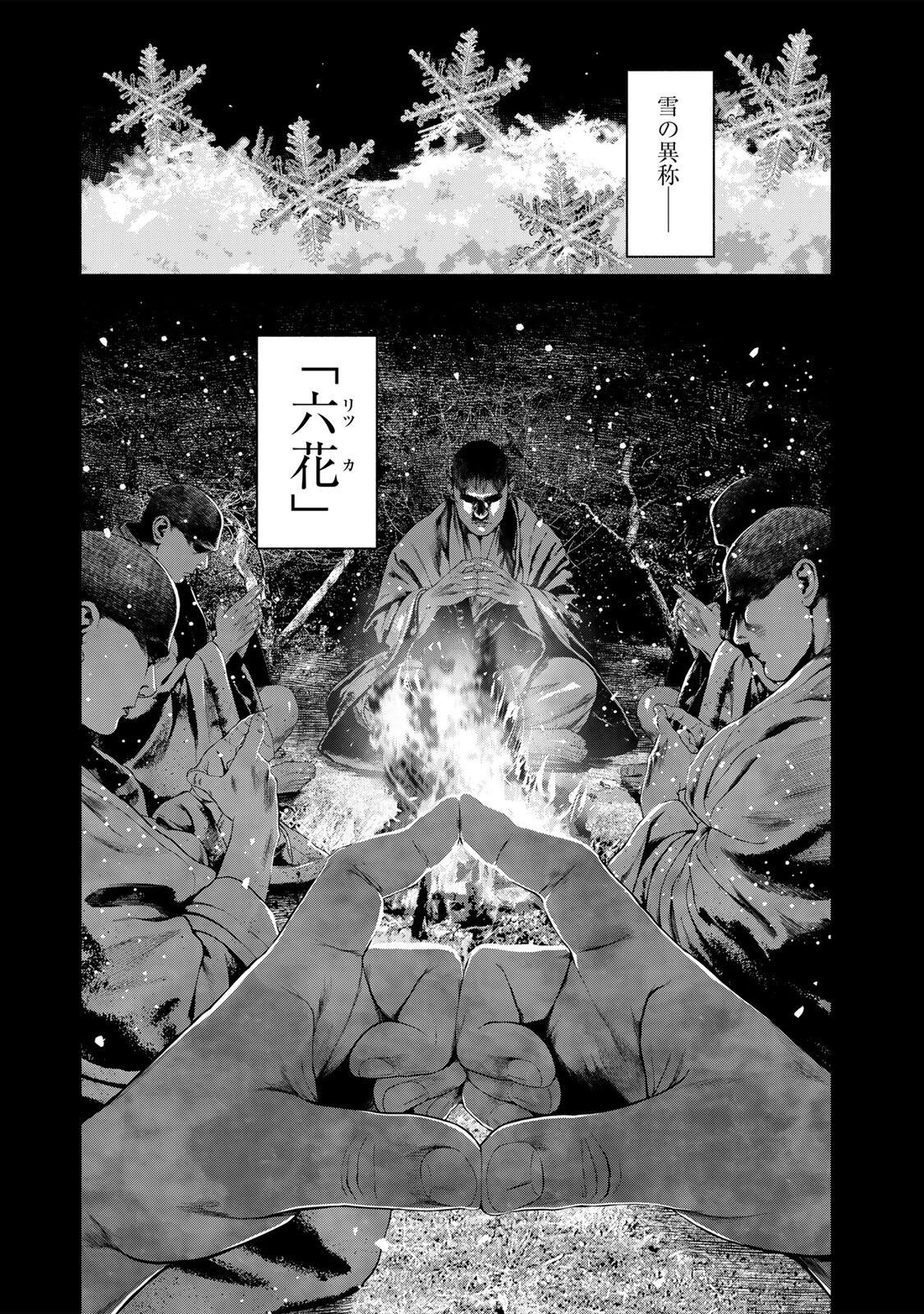 FURITSUMORE KODOKU NA SHI YO Chapter 80.1 page 11 - nihonkuni.com