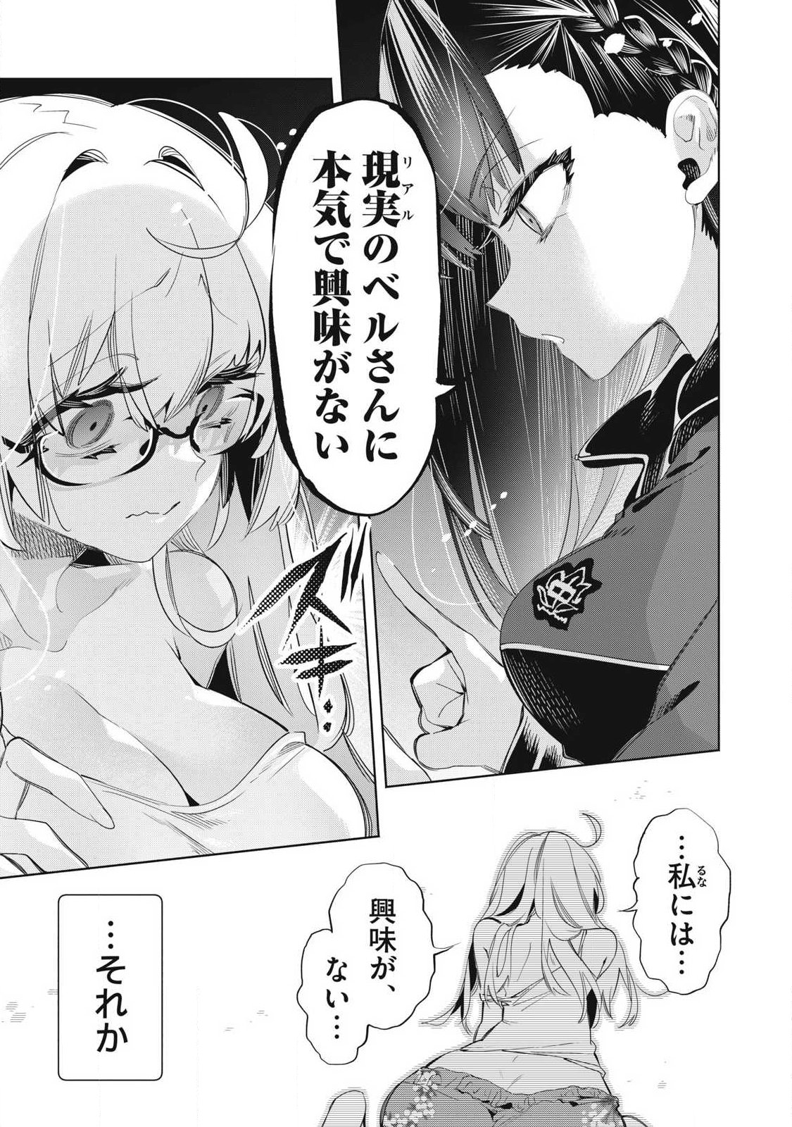 KIMIIRO X LIVER - KON'YA MO BELL NI OSHIETE KUDASAI Chap 37.1 - Pic 11