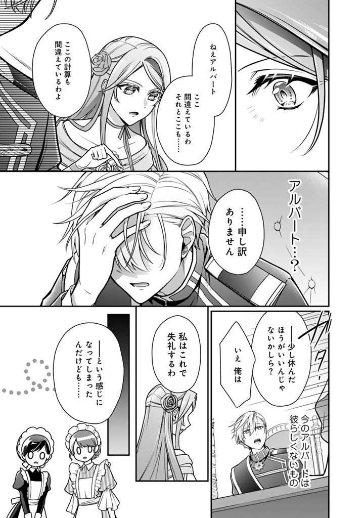 URAGIRARETA AKUTOKU ŌJO, YŌJO NI NATTE REIKETSU KŌTEI NI HIROWARERU Chapter 17.1 page 11 - nihonkuni.com